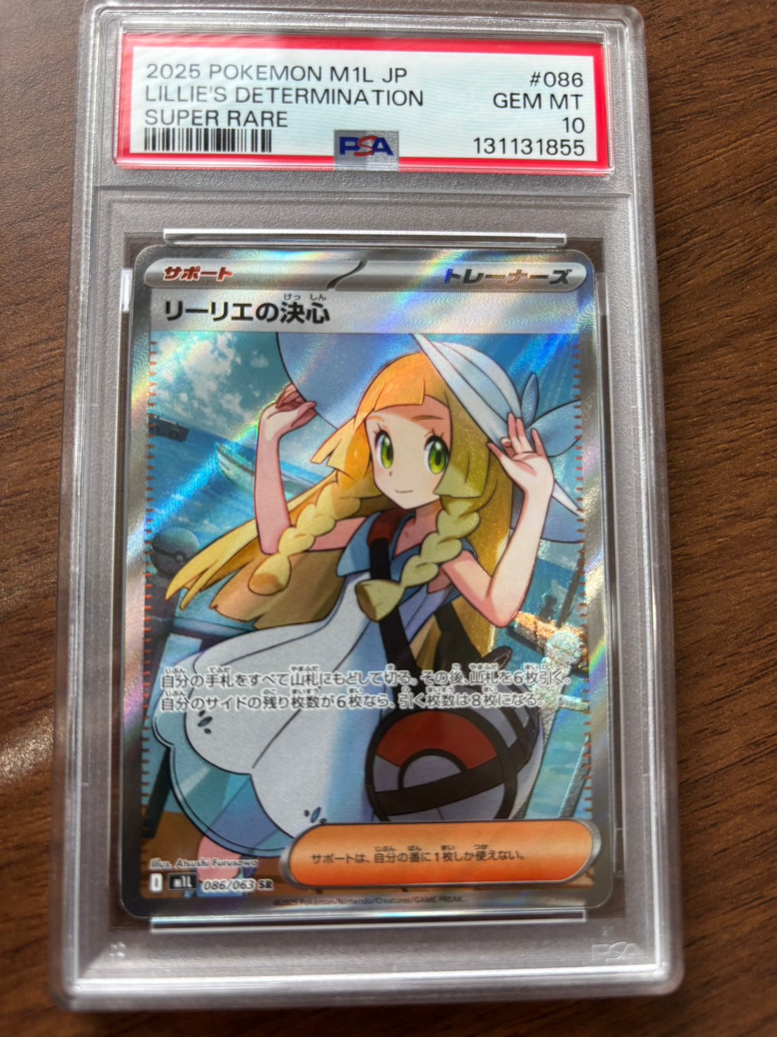 PSA10】リーリエの決心 SR [M1L 086/063](拡張パック「メガブレイブ