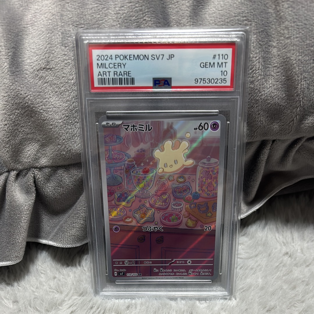 マホミル AR [SV7 110/102](拡張パック「ステラミラクル」)の新品/中古