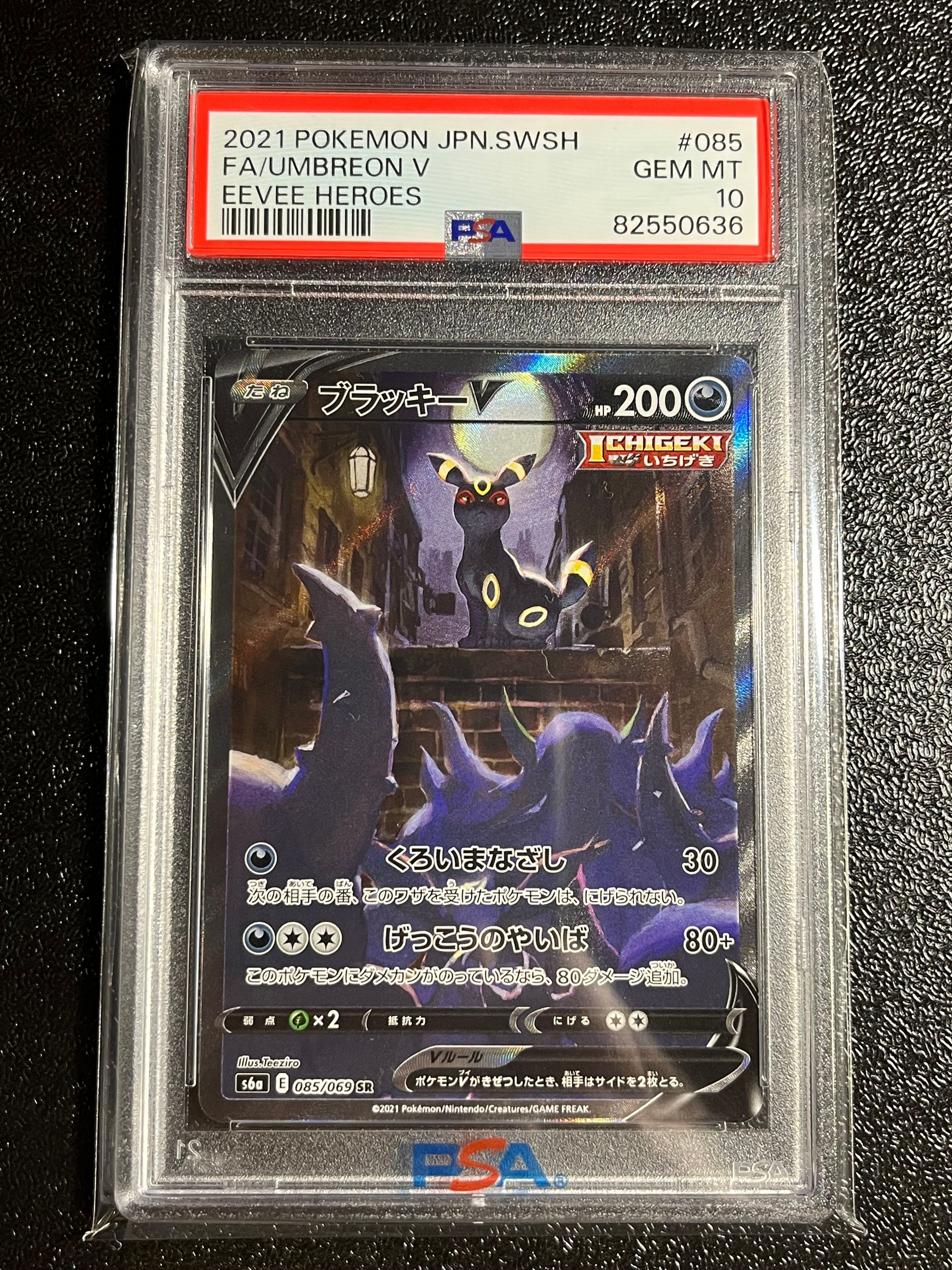 ブラッキーV SR: SA[S6a 085/069](強化拡張パック「イーブイヒーローズ」)