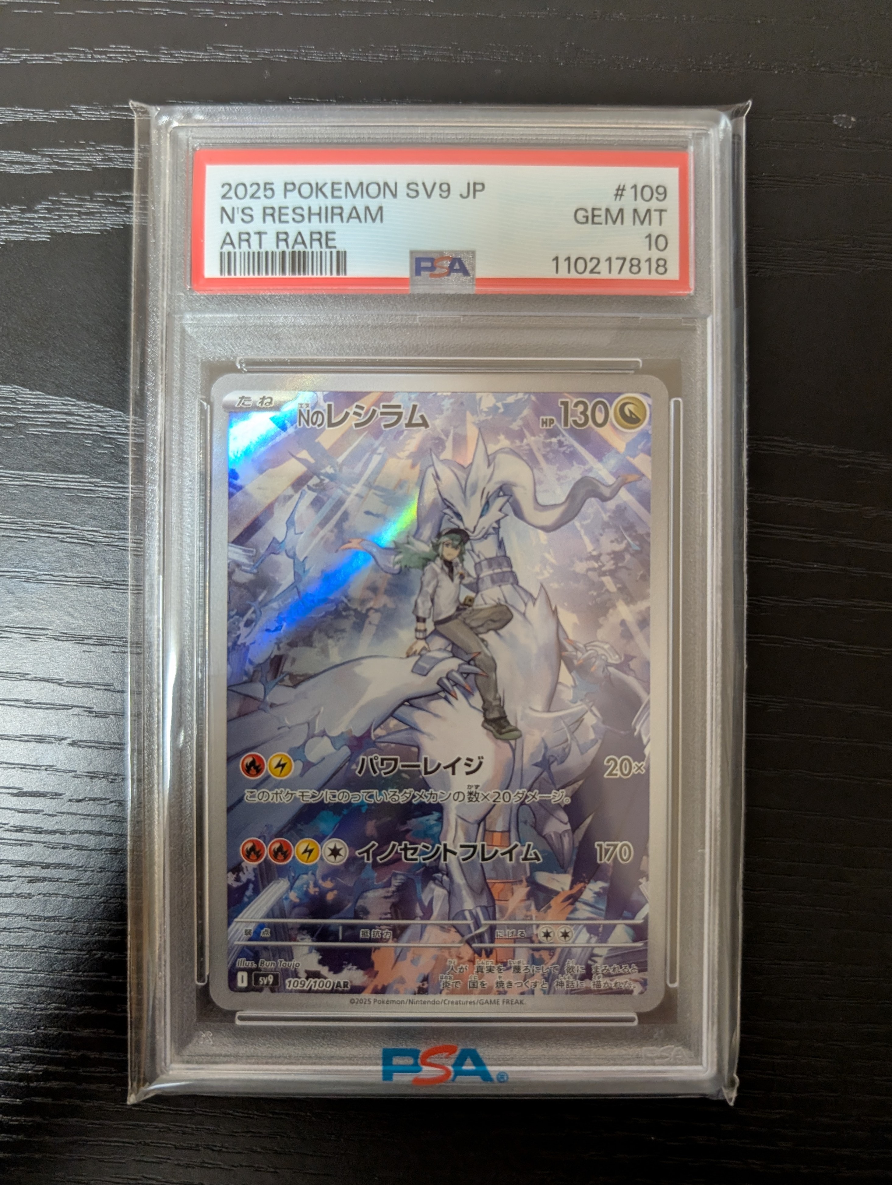 Nのレシラム AR [SV9 109/100](拡張パック「バトルパートナーズ」)