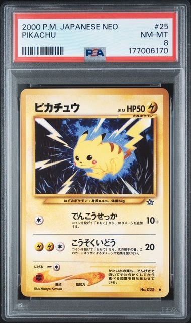 ピカチュウ ○ : 旧裏 [neo1 No.025](ポケモンカード☆neo 拡張パック