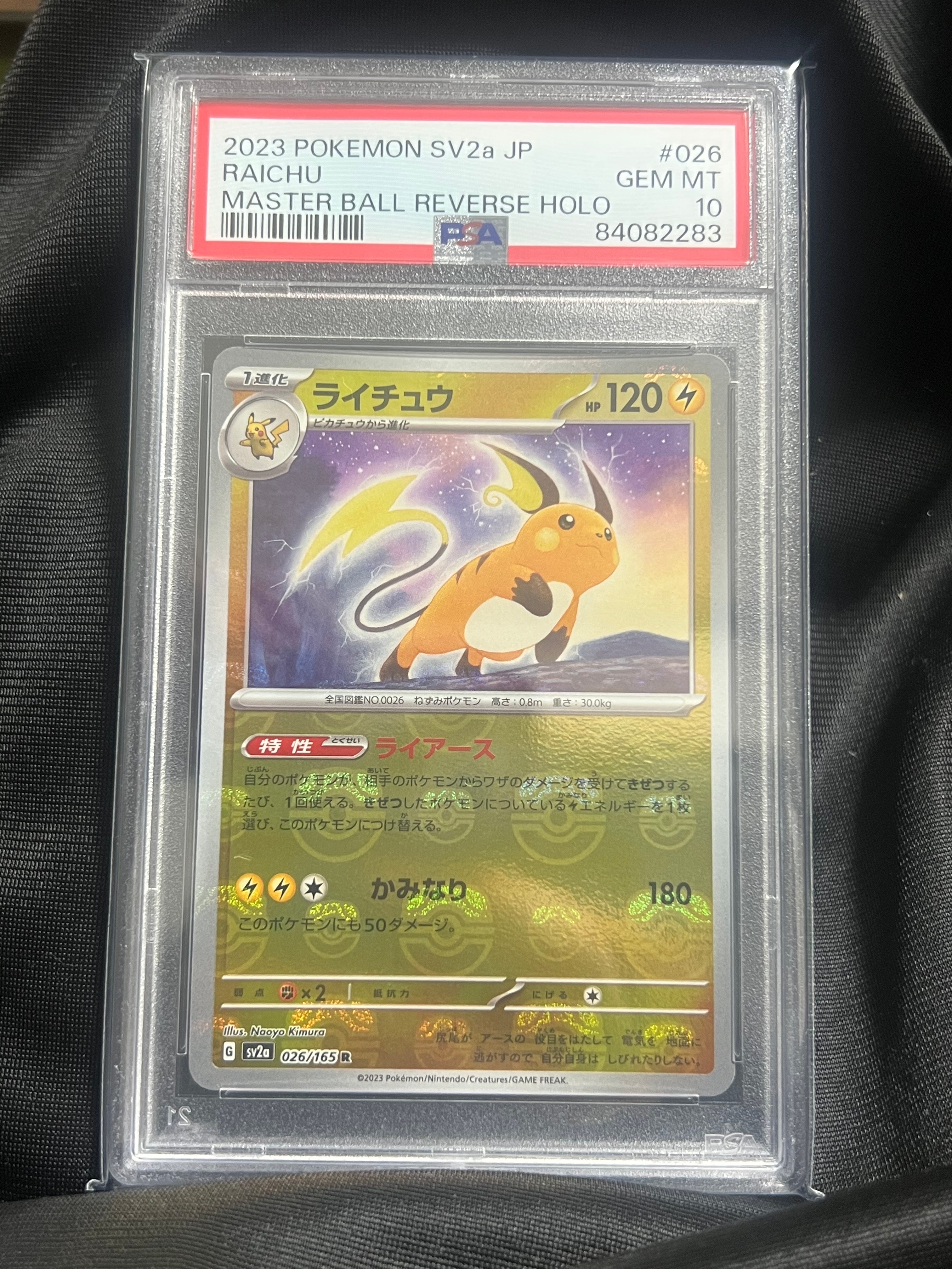 ライチュウ R: マスターボールミラー[SV2a 026/165](強化拡張パック「ポケモンカード151」)