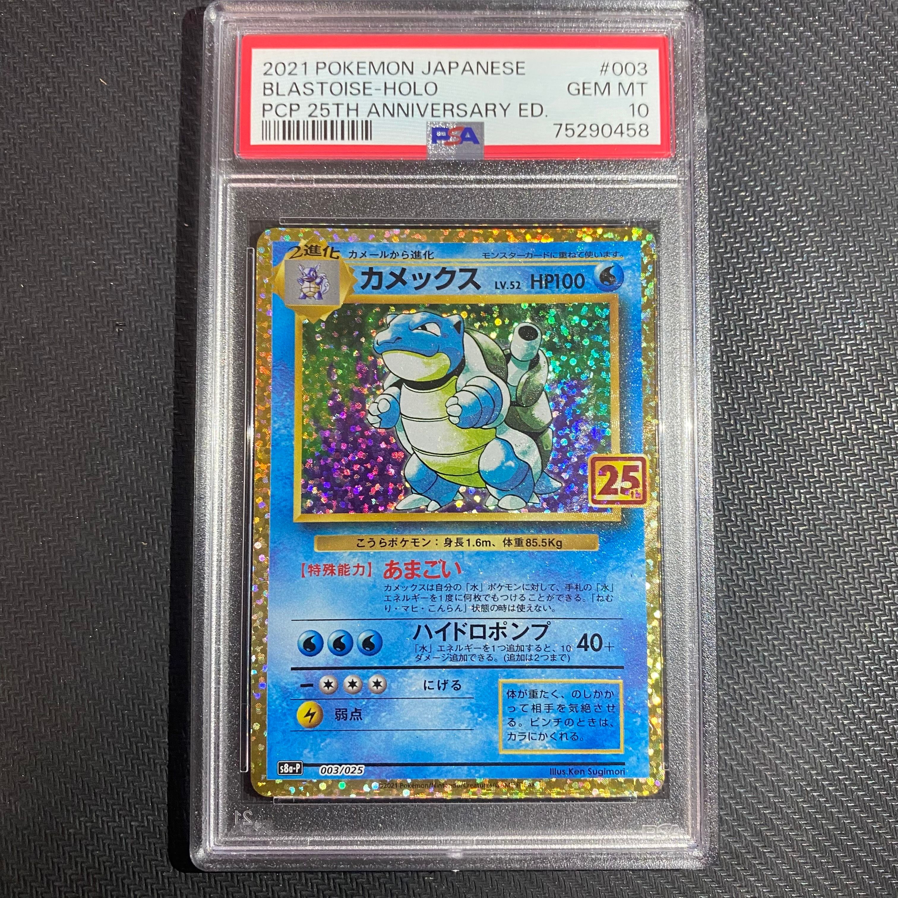 カメックス: プロモ[S8a-P 003/025](プロモカードパック 25th ANNIVERSARY edition)