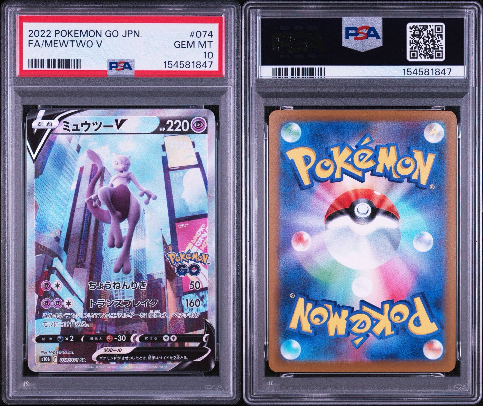 ミュウツーV SR: SA[S10b 074/071](強化拡張パック「Pokemon GO」)通販