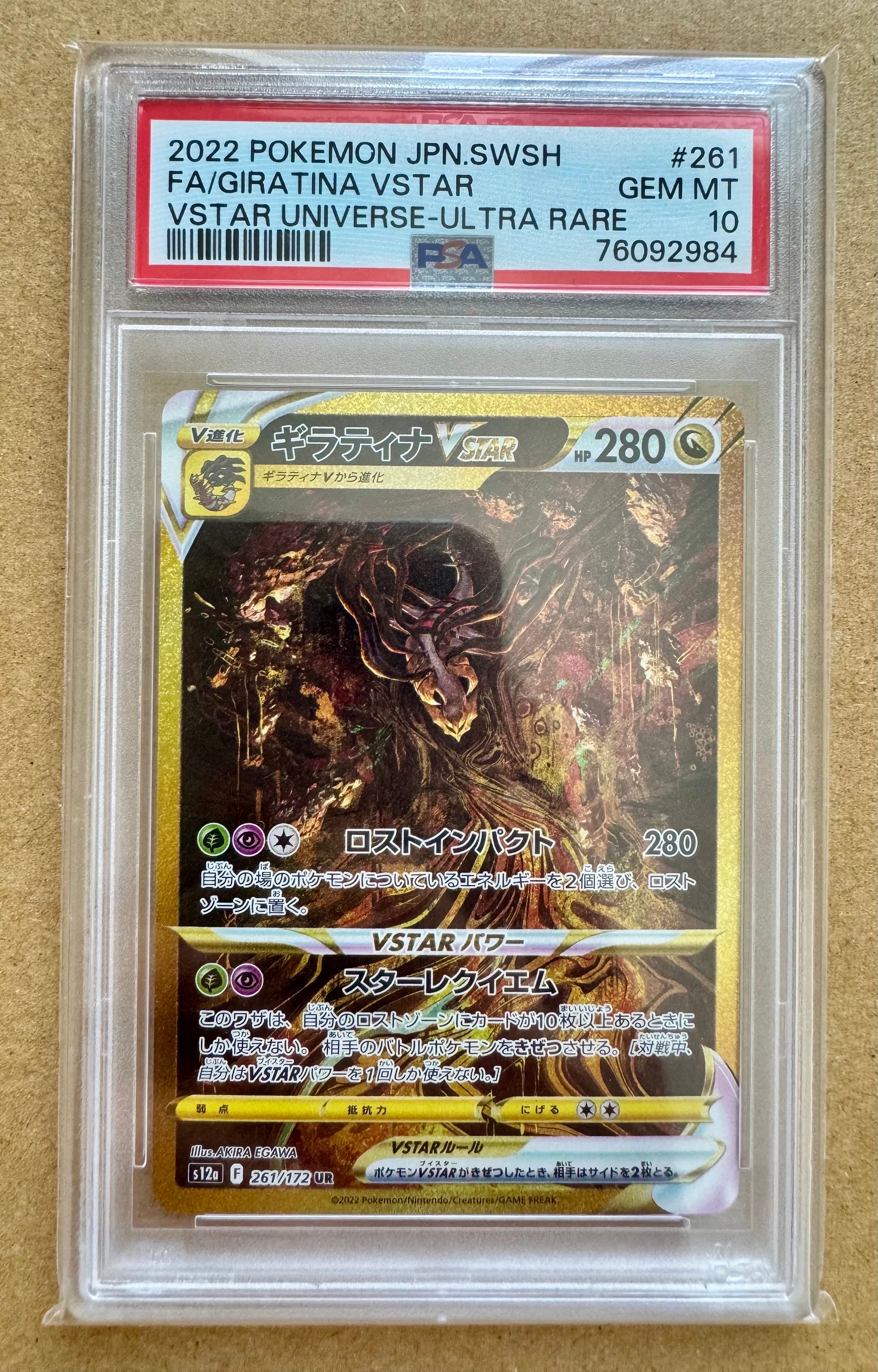 ギラティナVSTAR UR[s12a 261/172](ハイクラスパック「VSTARユニバース」)
