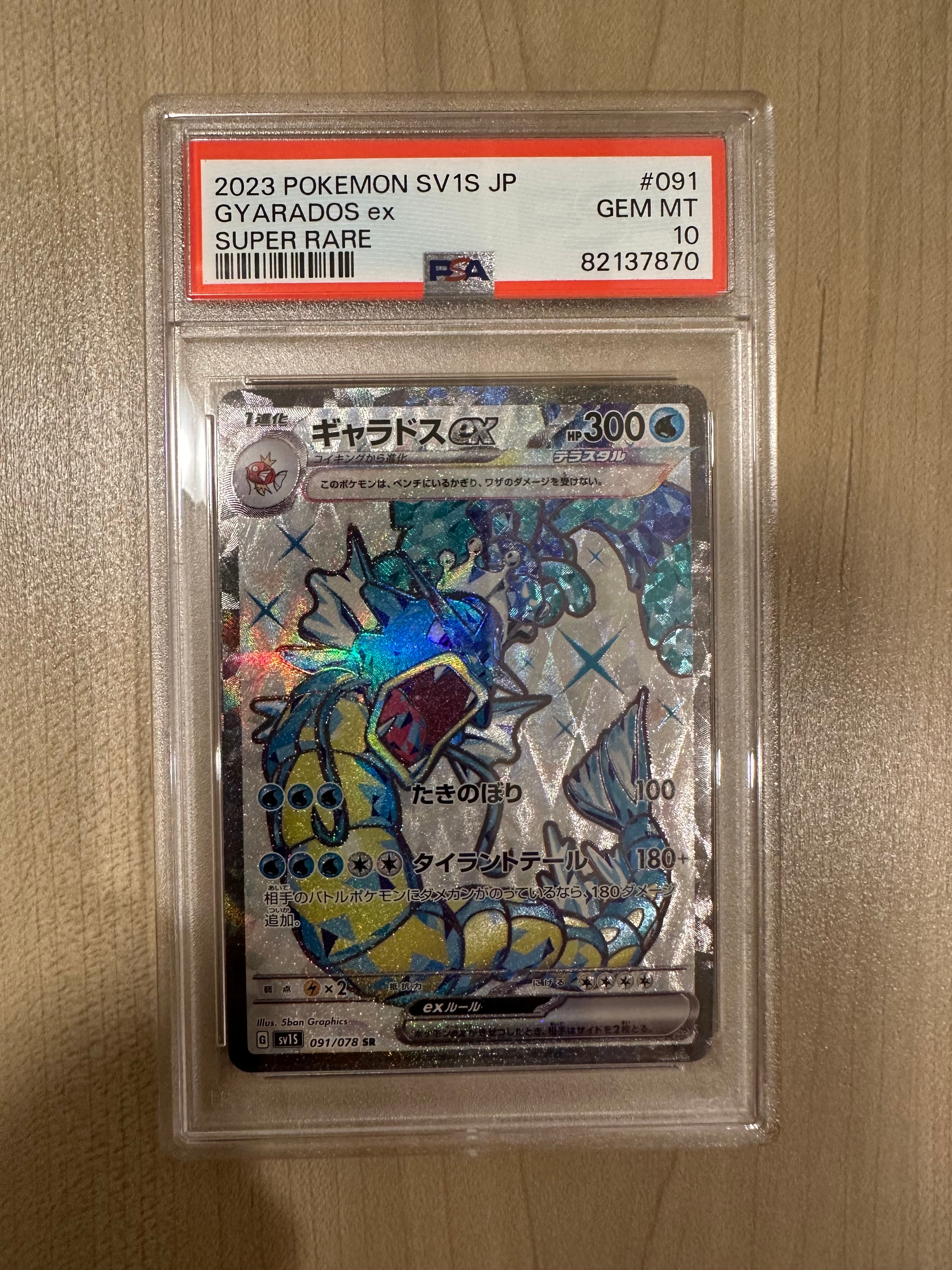 ギャラドスex SR[SV1S 091/078](スカーレット&バイオレット 拡張パック「スカーレットex」)