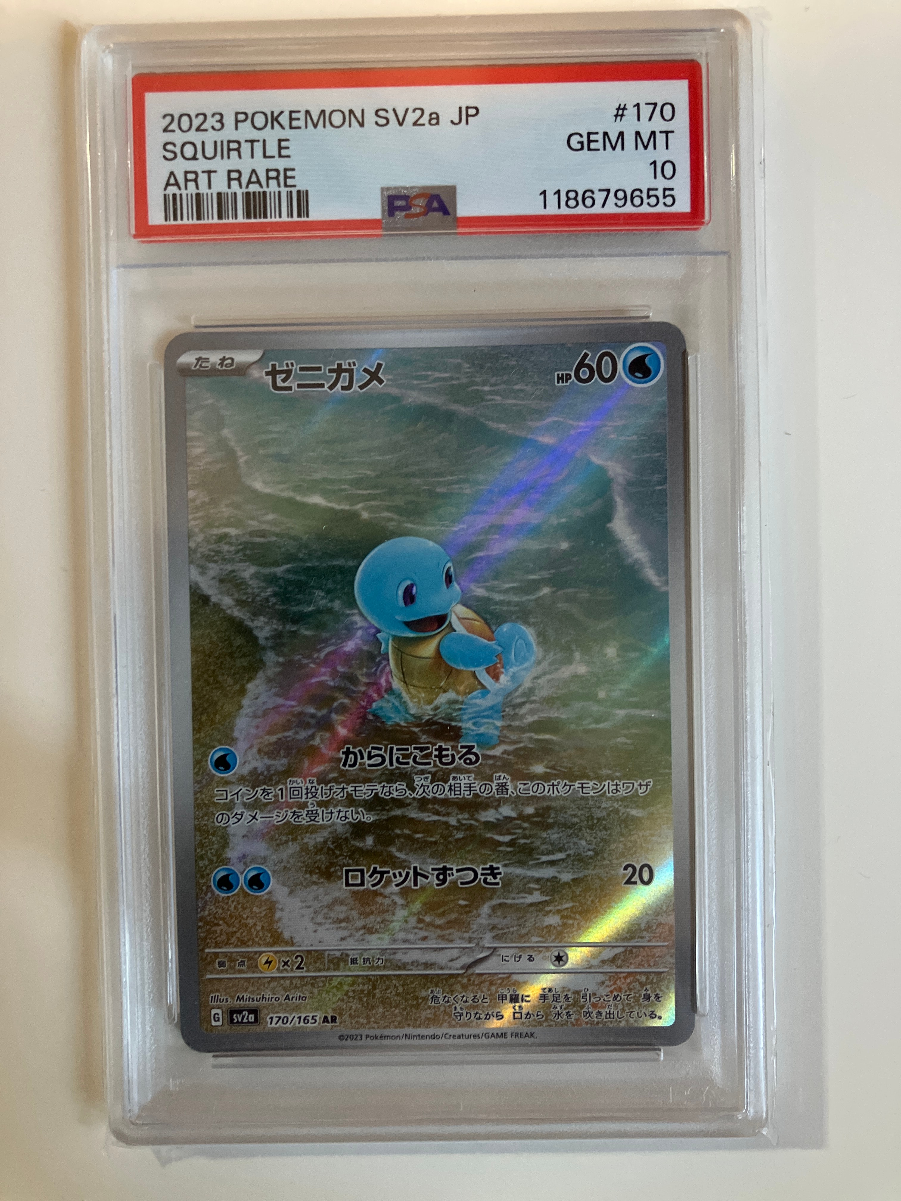 ゼニガメ AR[SV2a 170/165](強化拡張パック「ポケモンカード151」)