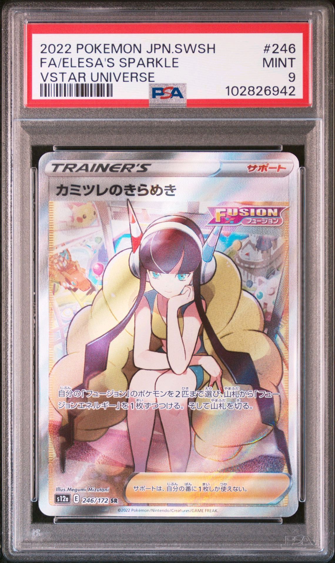 カミツレのきらめき SR[s12a 246/172](ハイクラスパック「VSTARユニバース」)