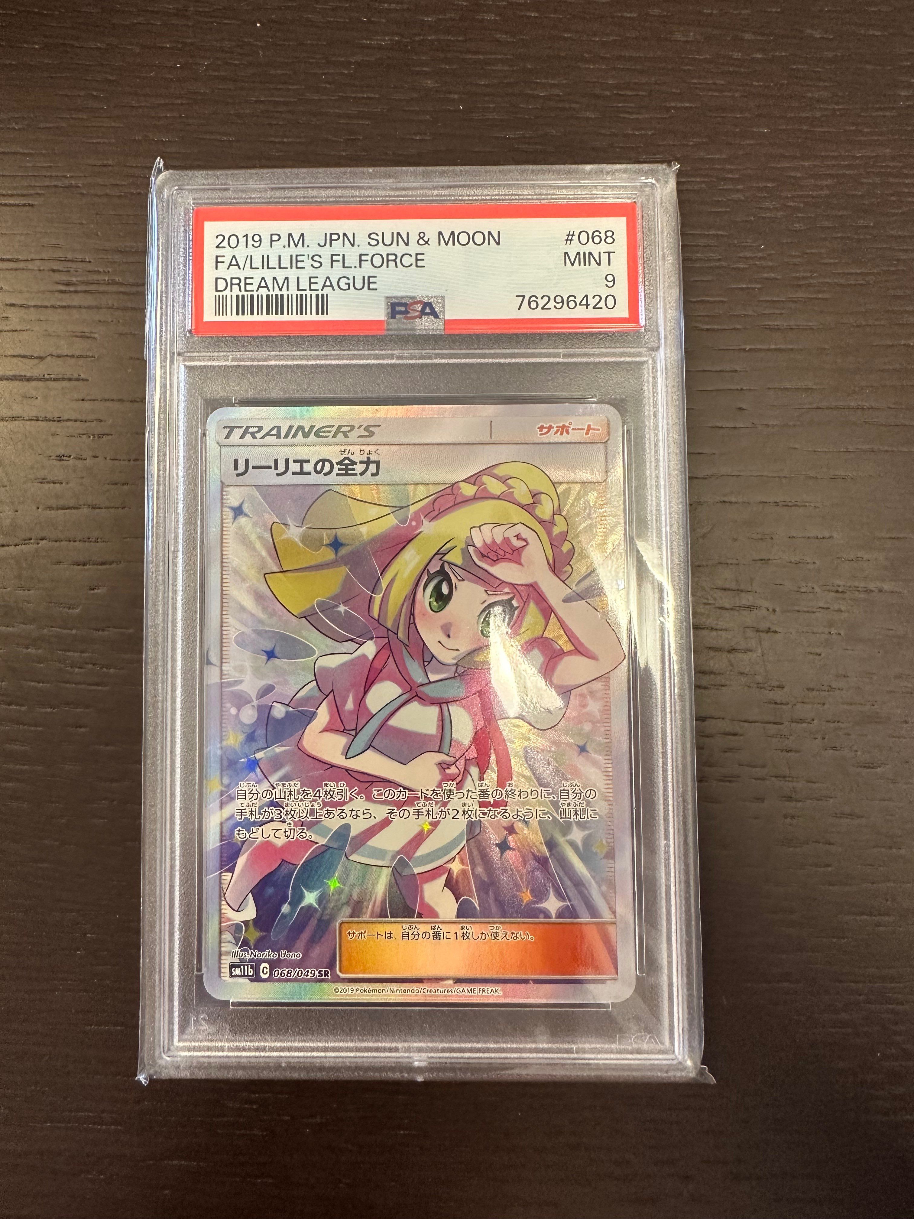 リーリエの全力 SR SM11b ドリームリーグ 068/049です SM11b 068/049 リーリエの全力 SR – 皇巢卡店 Beehive Trading