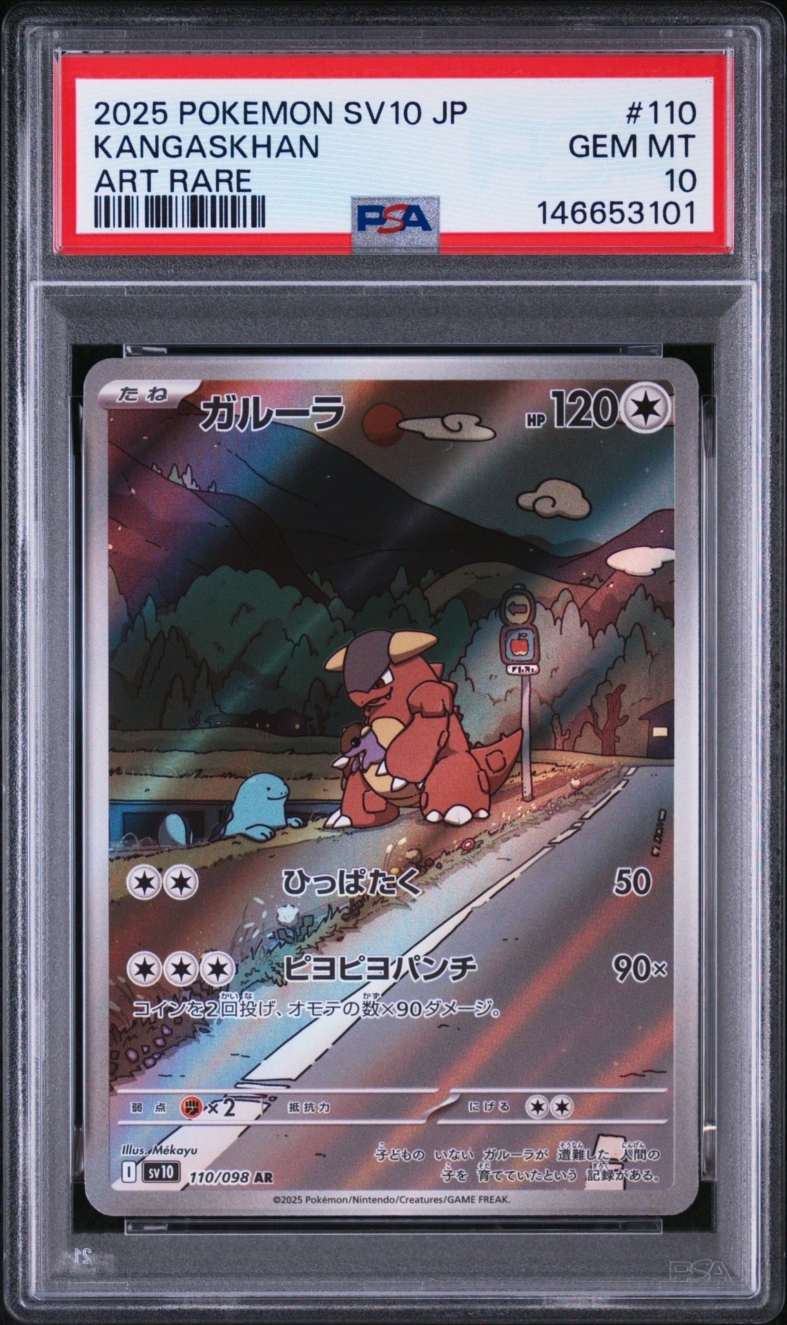 ガルーラ AR [SV10 110/098](拡張パック「ロケット団の栄光」)の新品
