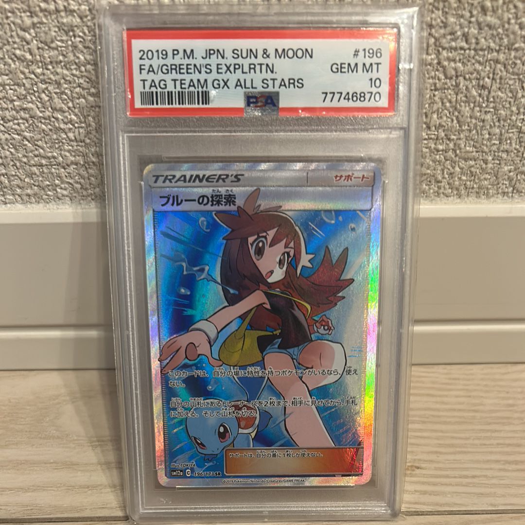 ブルーの探索 SR[SM12a 196/173](ハイクラスパック「TAG TEAM GX タッグオールスターズ」)