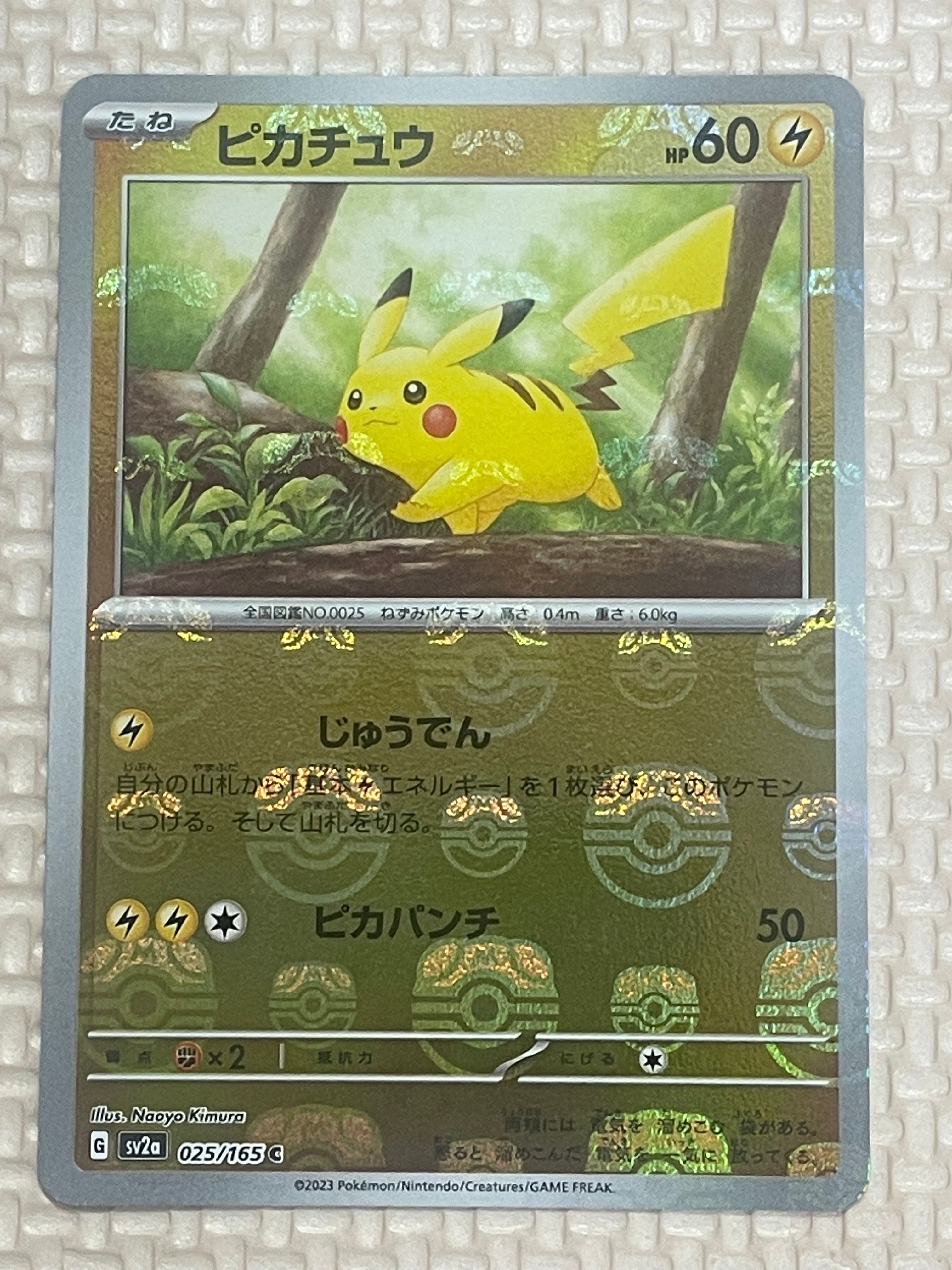 ピカチュウ C: マスターボールミラー (マスボピカチュウ) [SV2a 025/165](強化拡張パック「ポケモンカード151」)