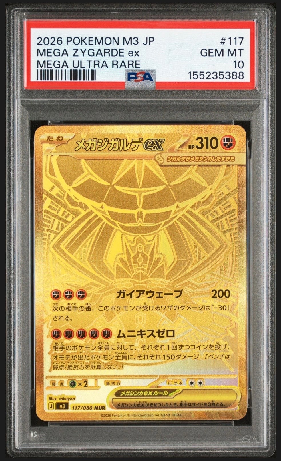 メガジガルデex MUR [M3 117/080](拡張パック「ムニキスゼロ」)