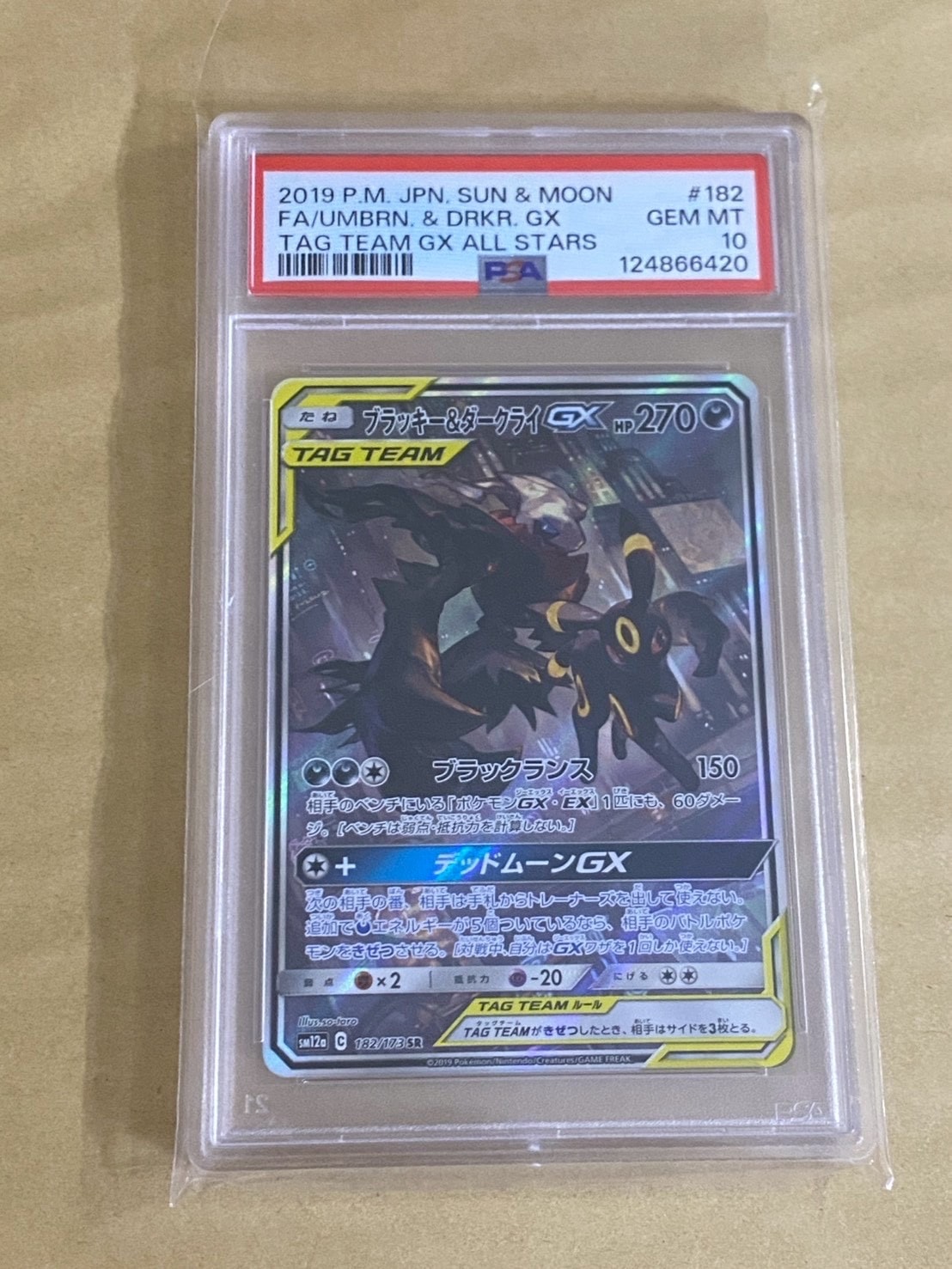 ブラッキー&ダークライGX SR: SA[SM12a 182/173](ハイクラスパック「TAG TEAM GX タッグオールスターズ」)