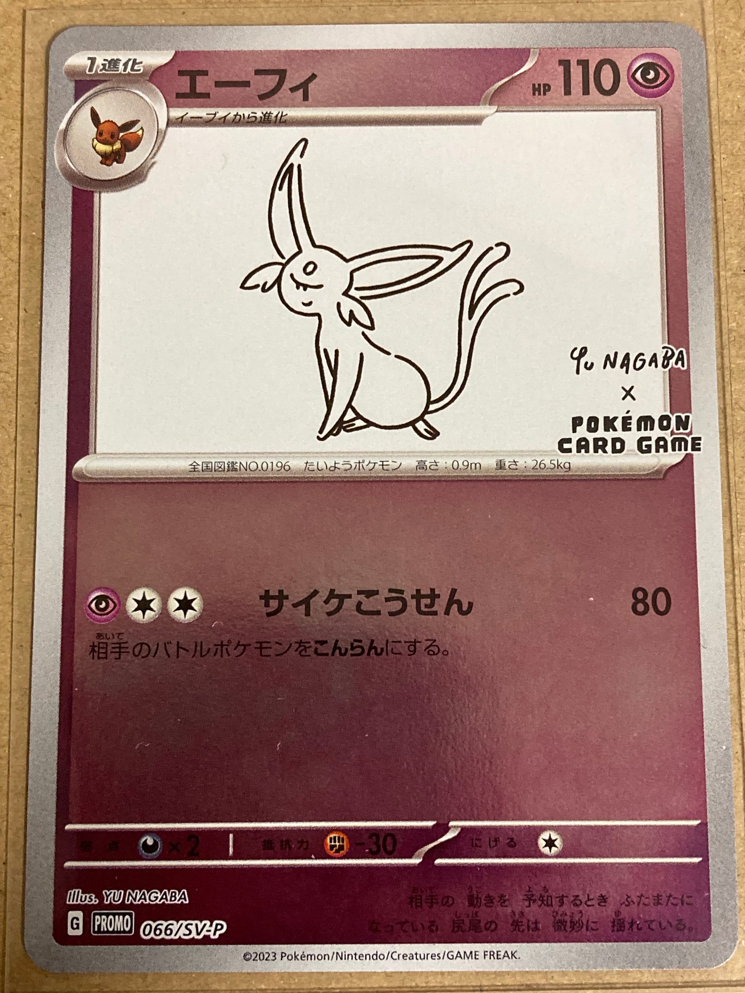 エーフィ: プロモ [SV-P 066](「YU NAGABA×ポケモンカードゲーム」プロモーションカード「SV-P」)