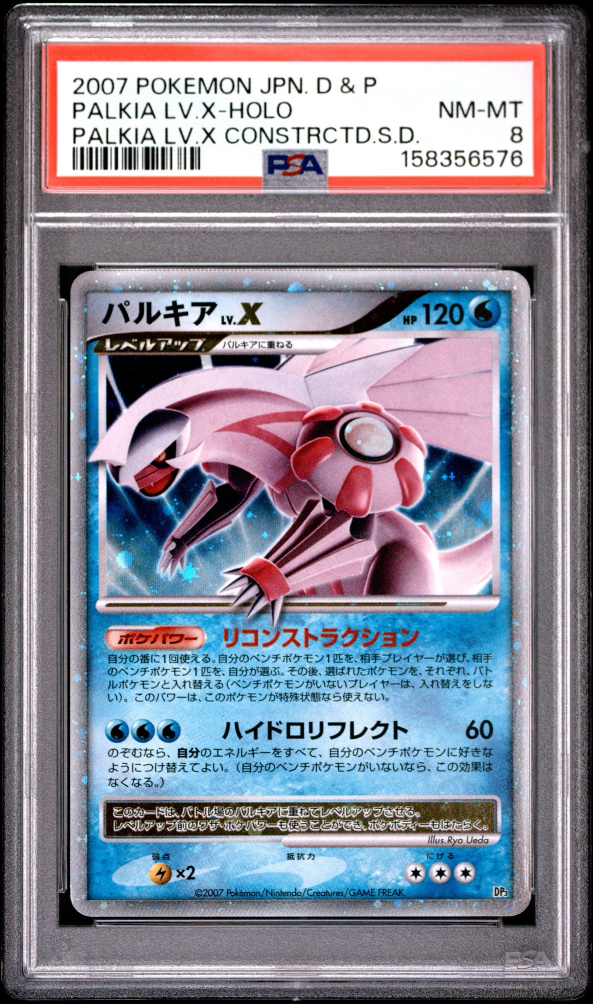 パルキアLV.X :1ED [DP3](構築スタンダードデッキ「パルキアLV.X」)