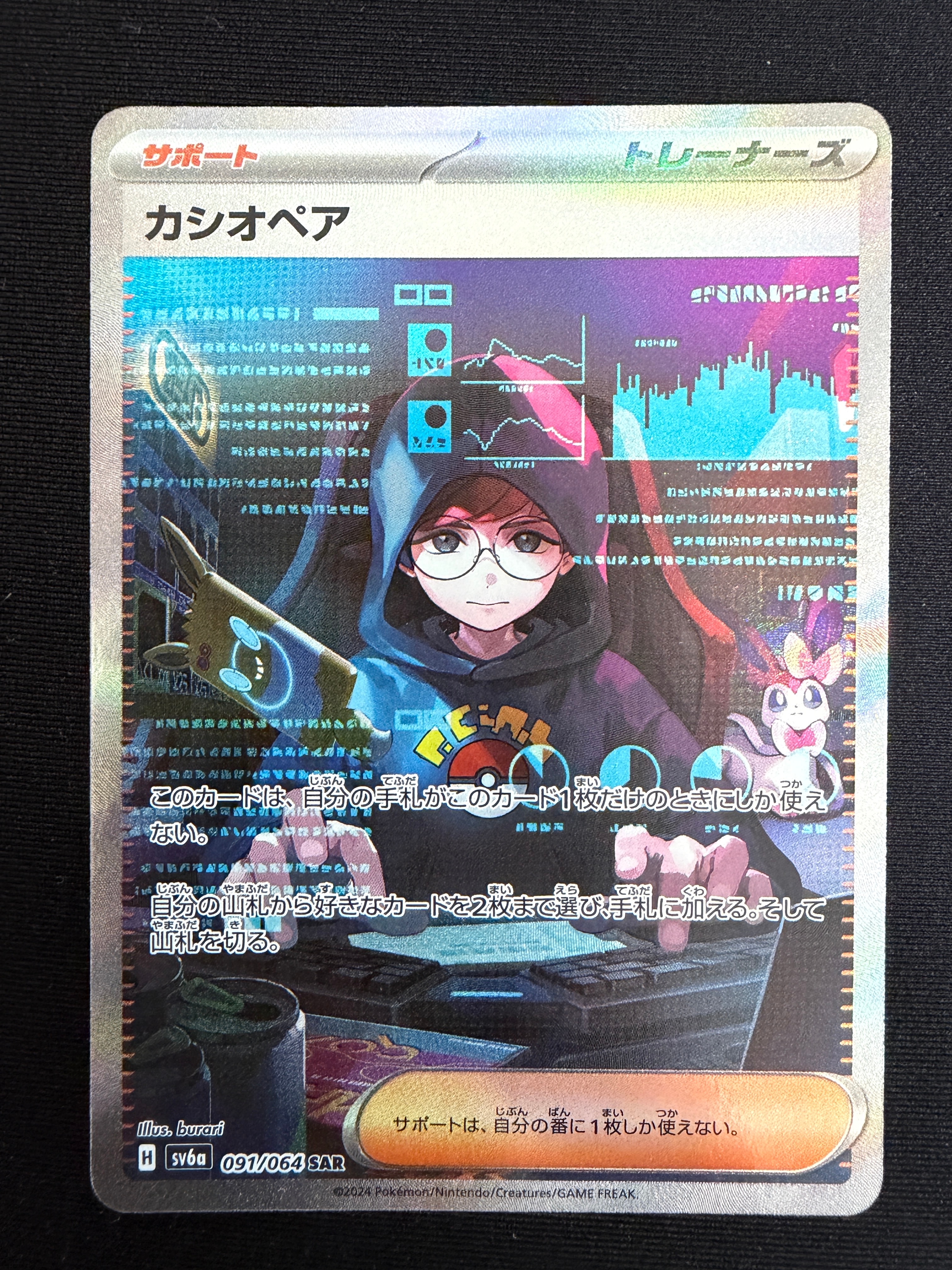 カシオペア SAR [SV6a 091/064](強化拡張パック「ナイトワンダラー」)