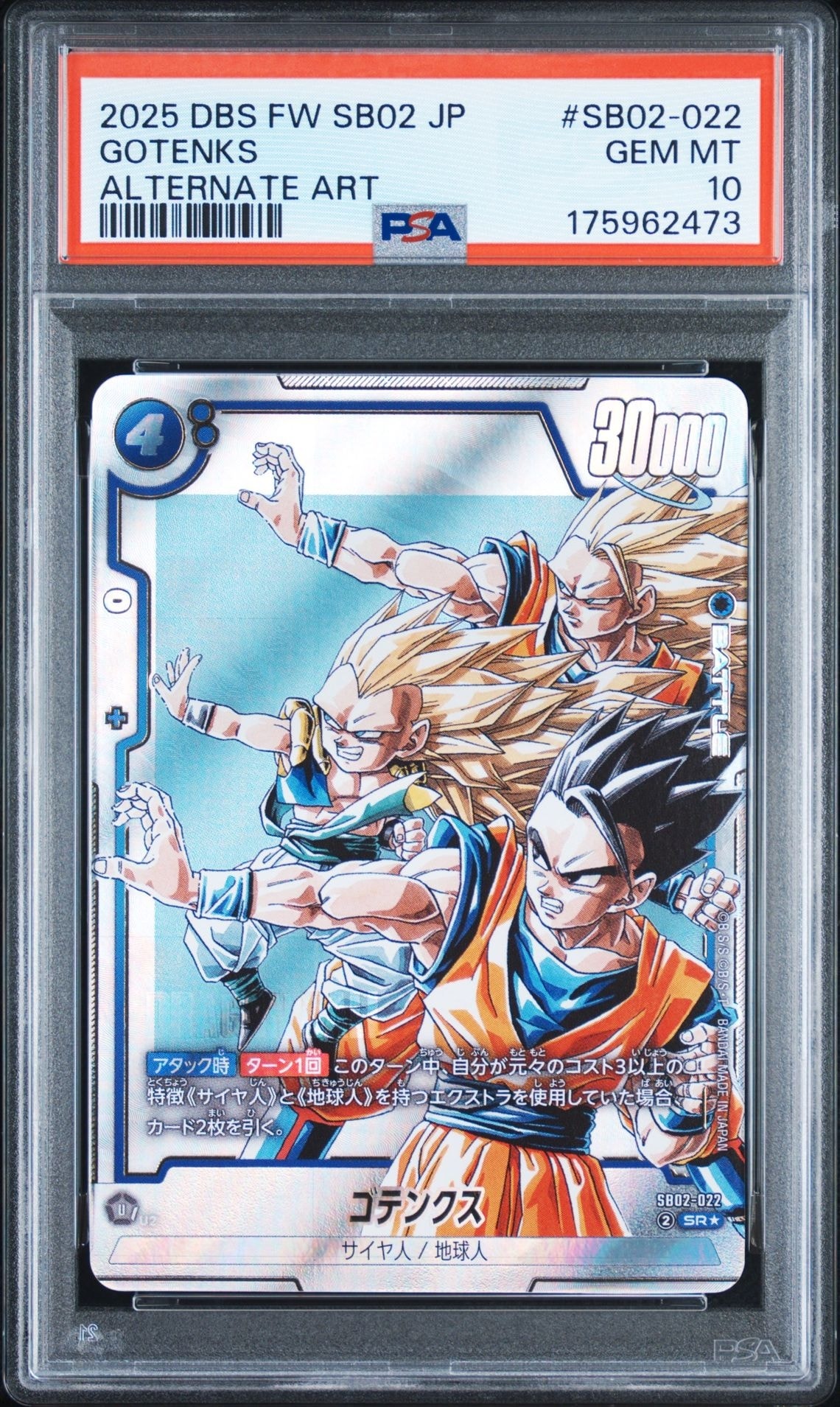 ゴテンクス SR☆ [SB02-022](フュージョンワールド「MANGA BOOSTER 02
