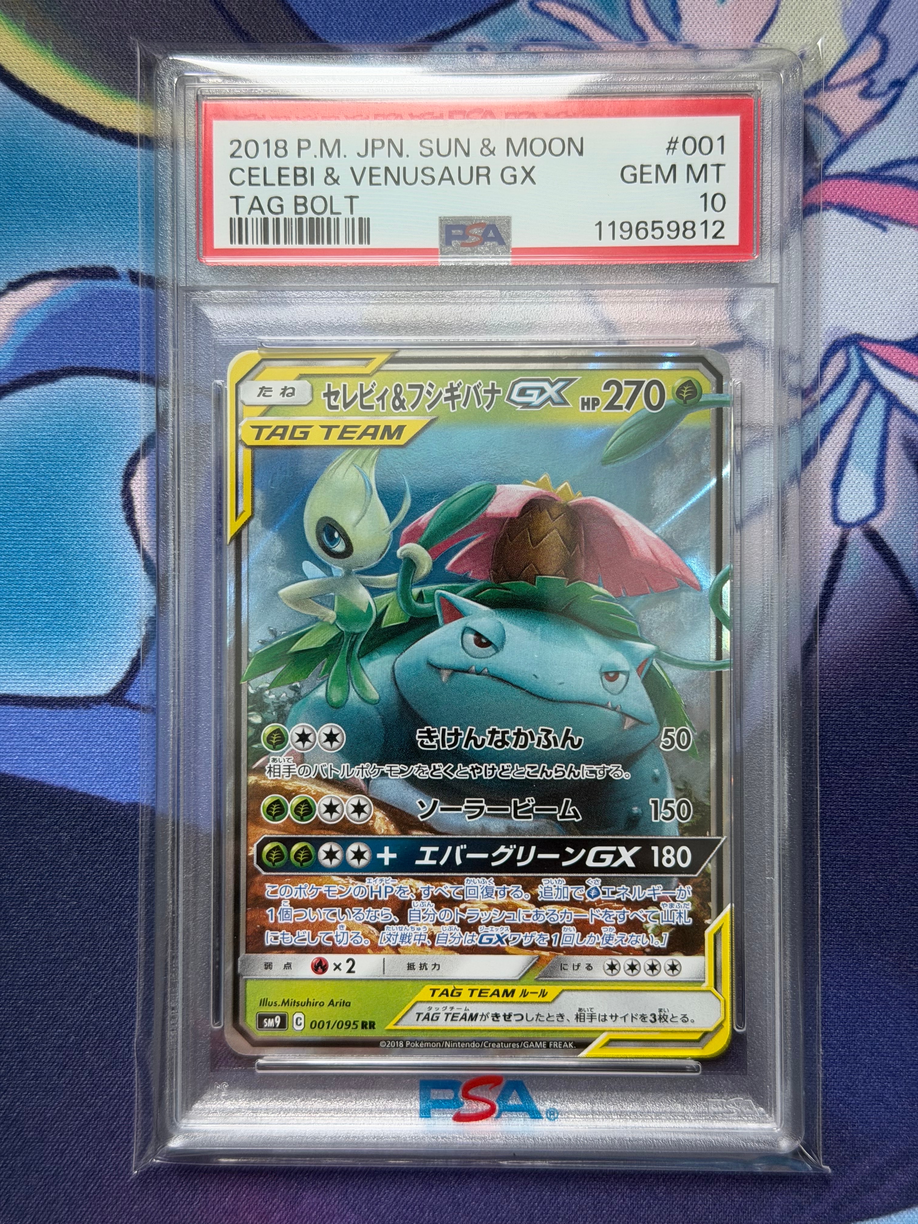 セレビィ&フシギバナGX RR [SM9 001/095](拡張パック「タッグボルト」)