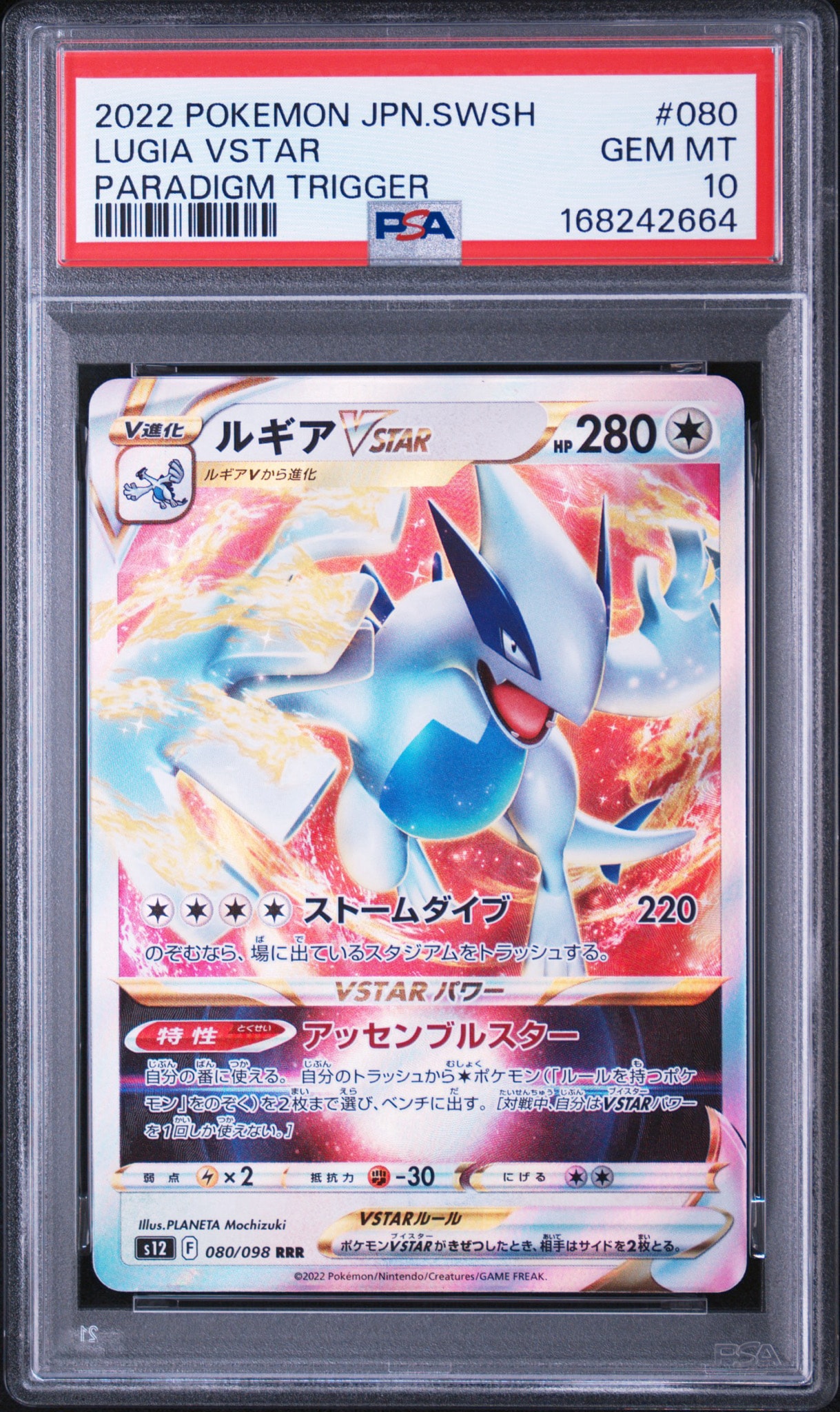Lugia VSTAR RRR[s12 080/098](Expansion Pack "Paradigm Trigger")
