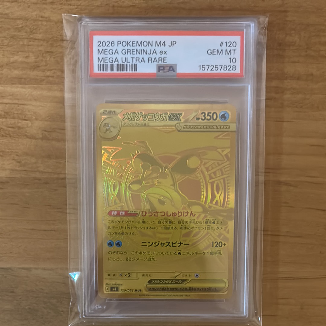メガゲッコウガex MUR [M4 120/083](拡張パック「ニンジャスピナー」)