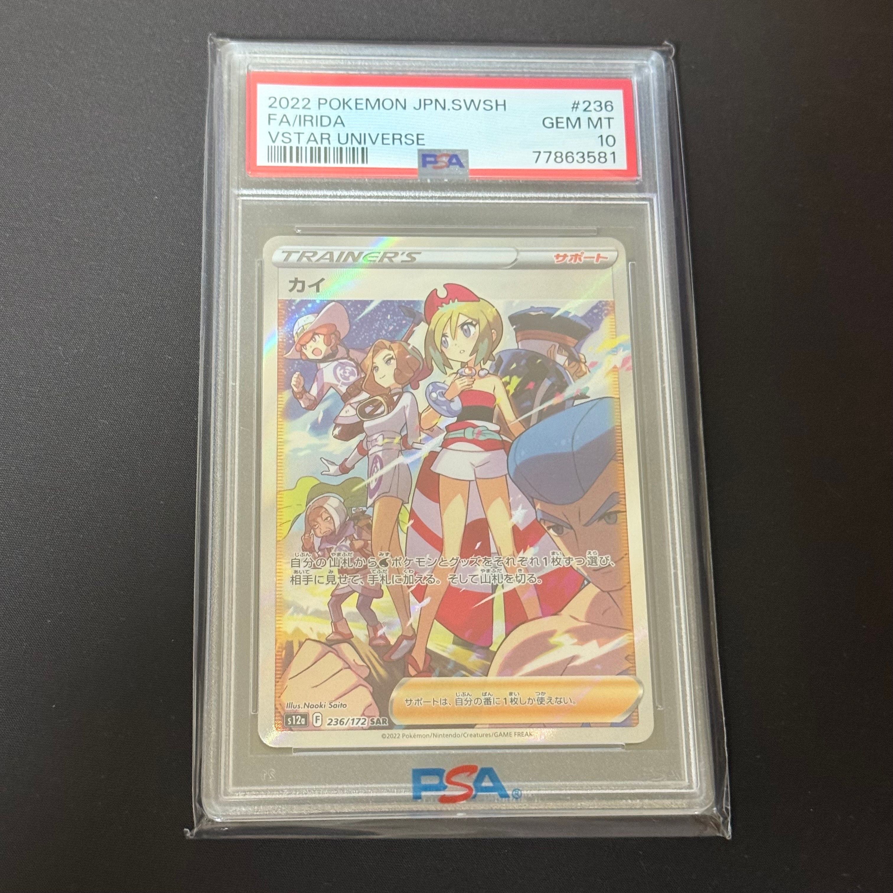 カイ SAR[s12a 236/172](ハイクラスパック「VSTARユニバース」)