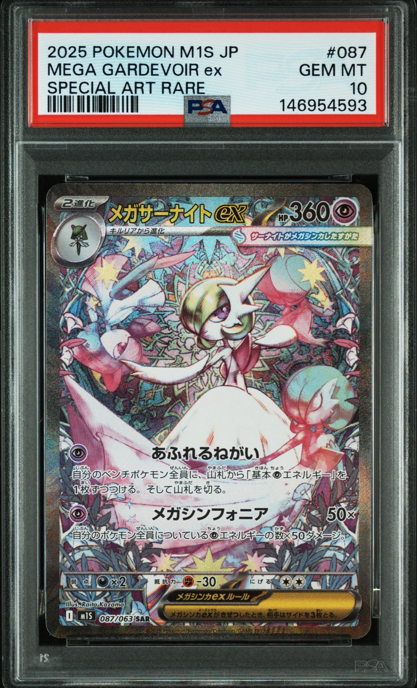 状態B】メガニウム ☆ :1ED [PCG4 004/106](拡張パック「金の空、銀の