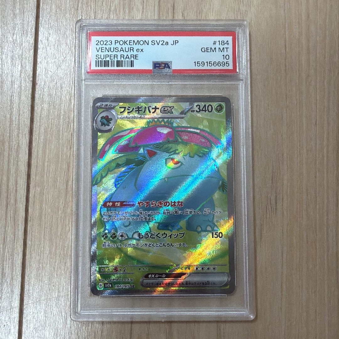フシギバナ SR[SV2a 184/165](強化拡張パック「ポケモンカード151」)