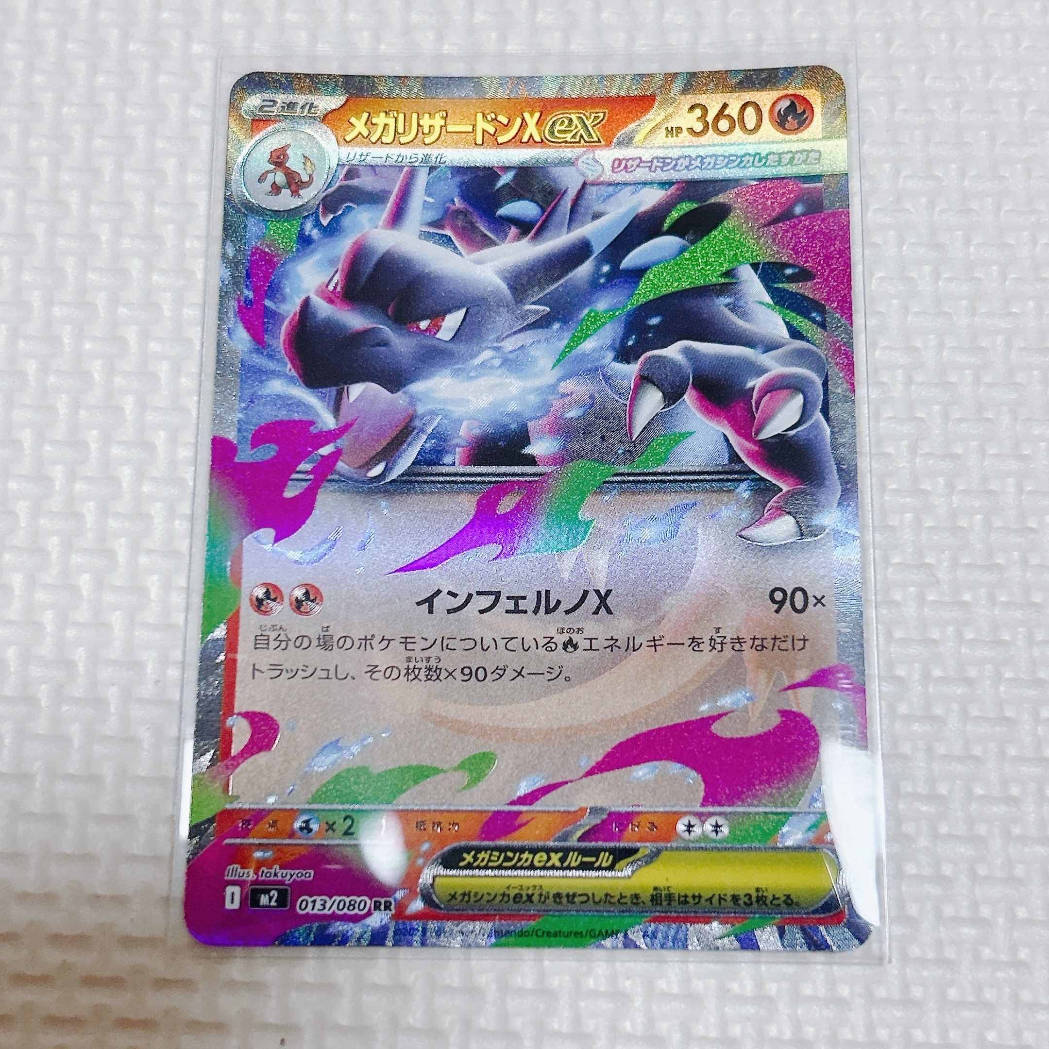 【ARS10+】メガリザードンxex RR 鑑定書付き　インフェルノX PSA10鑑定済〕メガリザードンXex【RR】{013/080} 1 (Used) （885194775