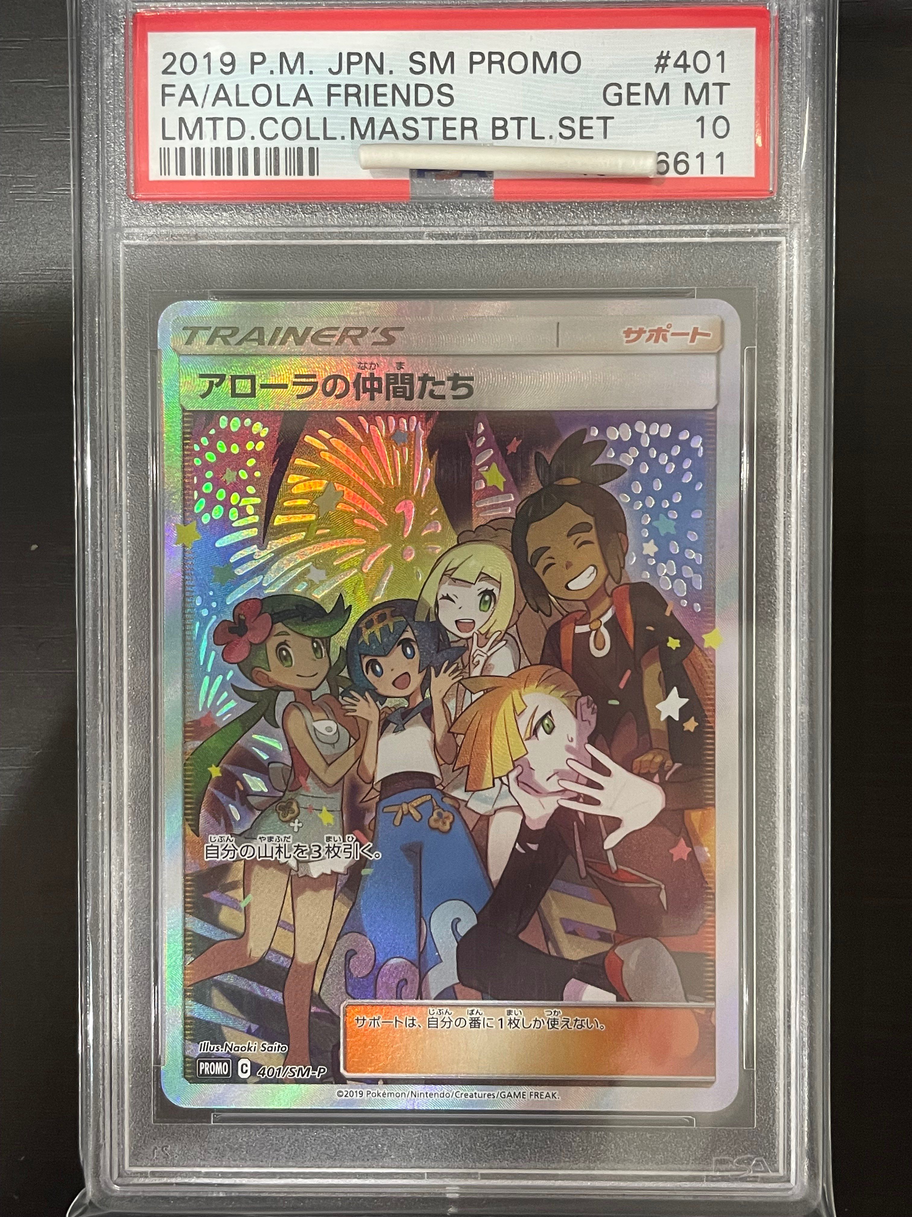 アローラの仲間たち: プロモ[SM-P 401](プロモーションカード「SM-P」)