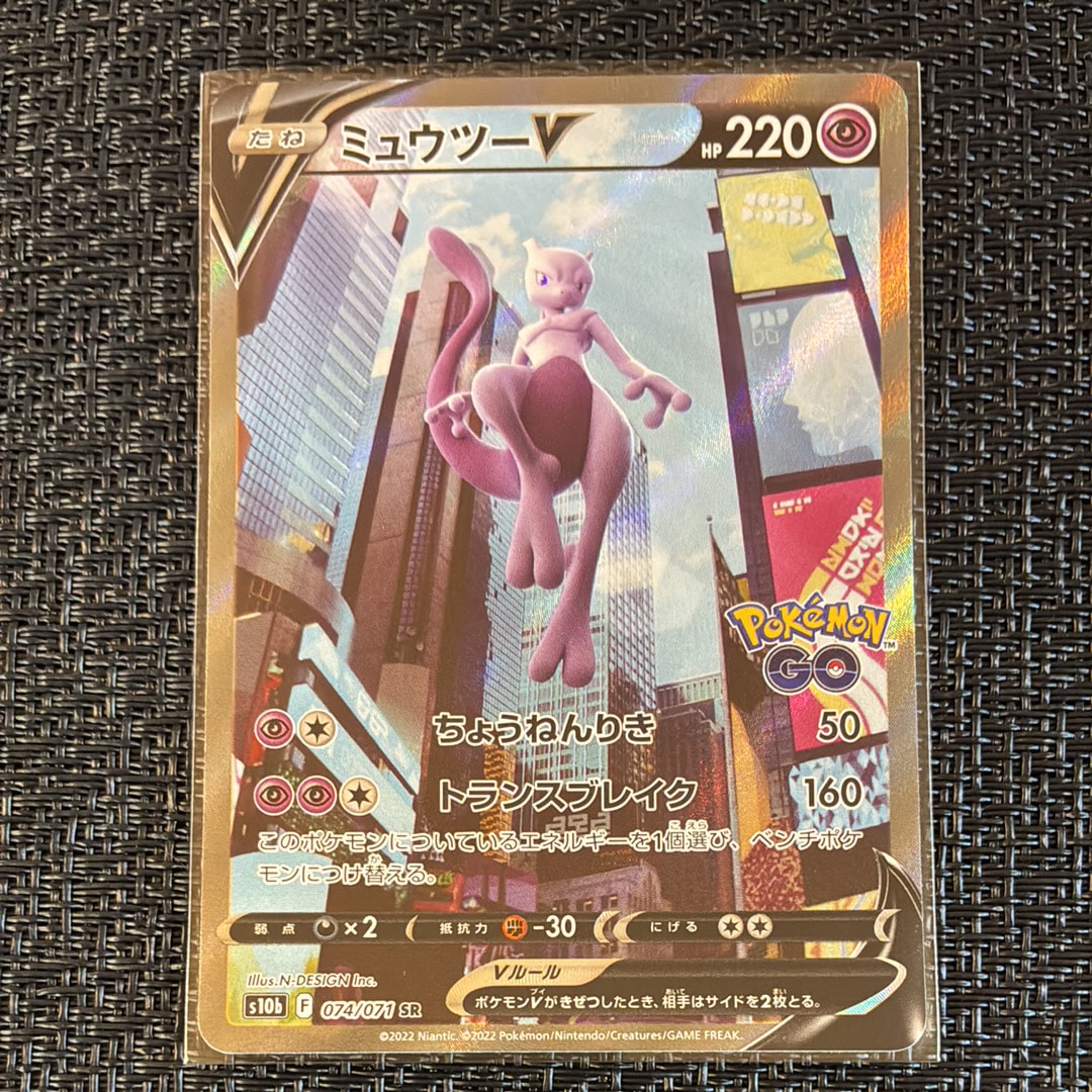 ミュウツーV SR: SA[S10b 074/071](強化拡張パック「Pokemon GO」)