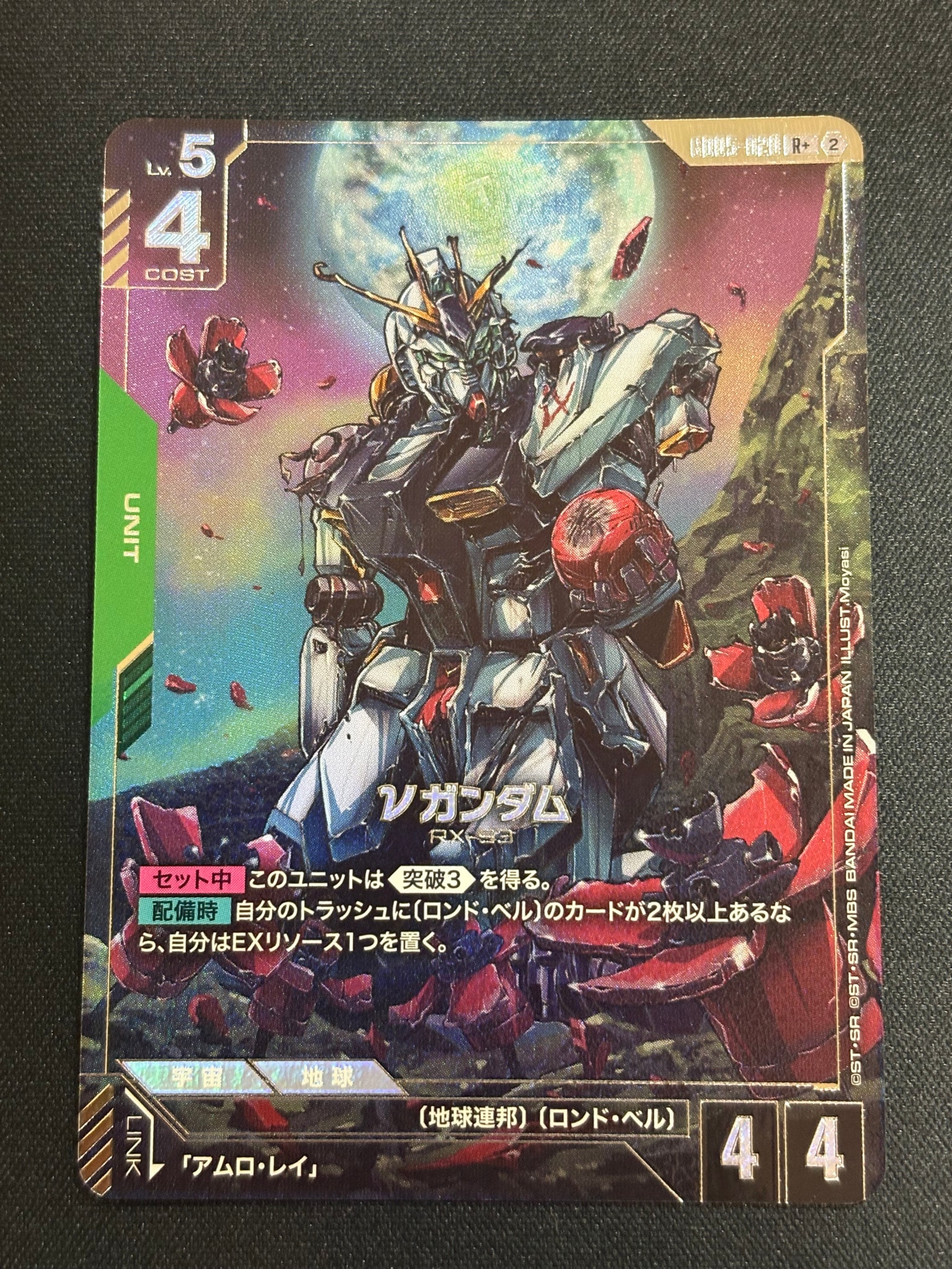 νガンダム R + [GD05-020](ブースターパック「フリーダム アセンション」)