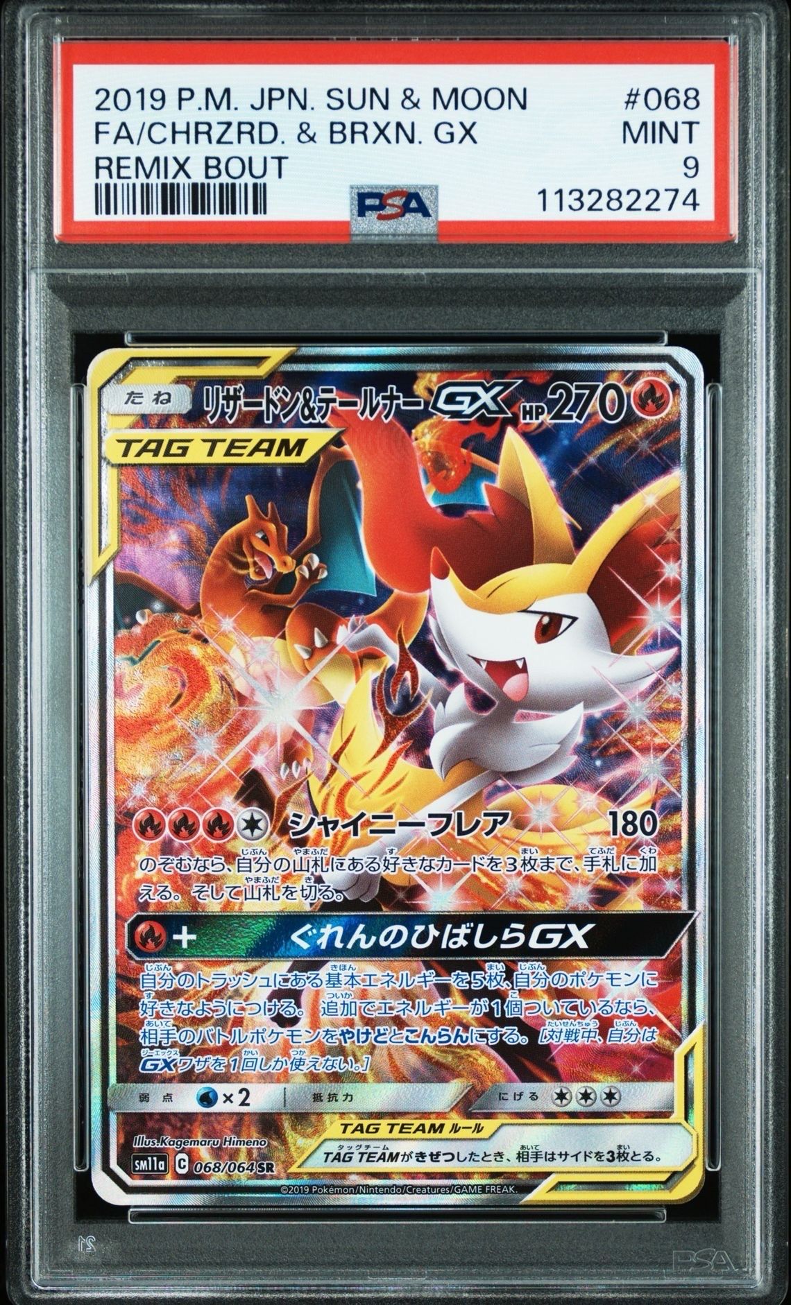 PSA9】リザードン&テールナーGX SR: SA[SM11a 068/064](強化拡張