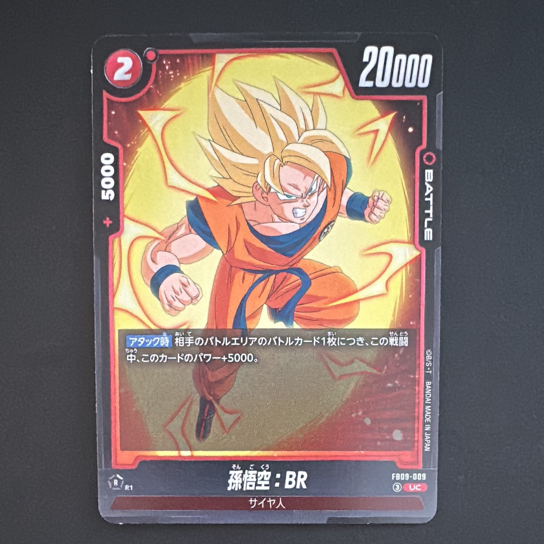 孫悟空:BR UC [FB09-009](ブースターパック「デュアルエボリューション」)