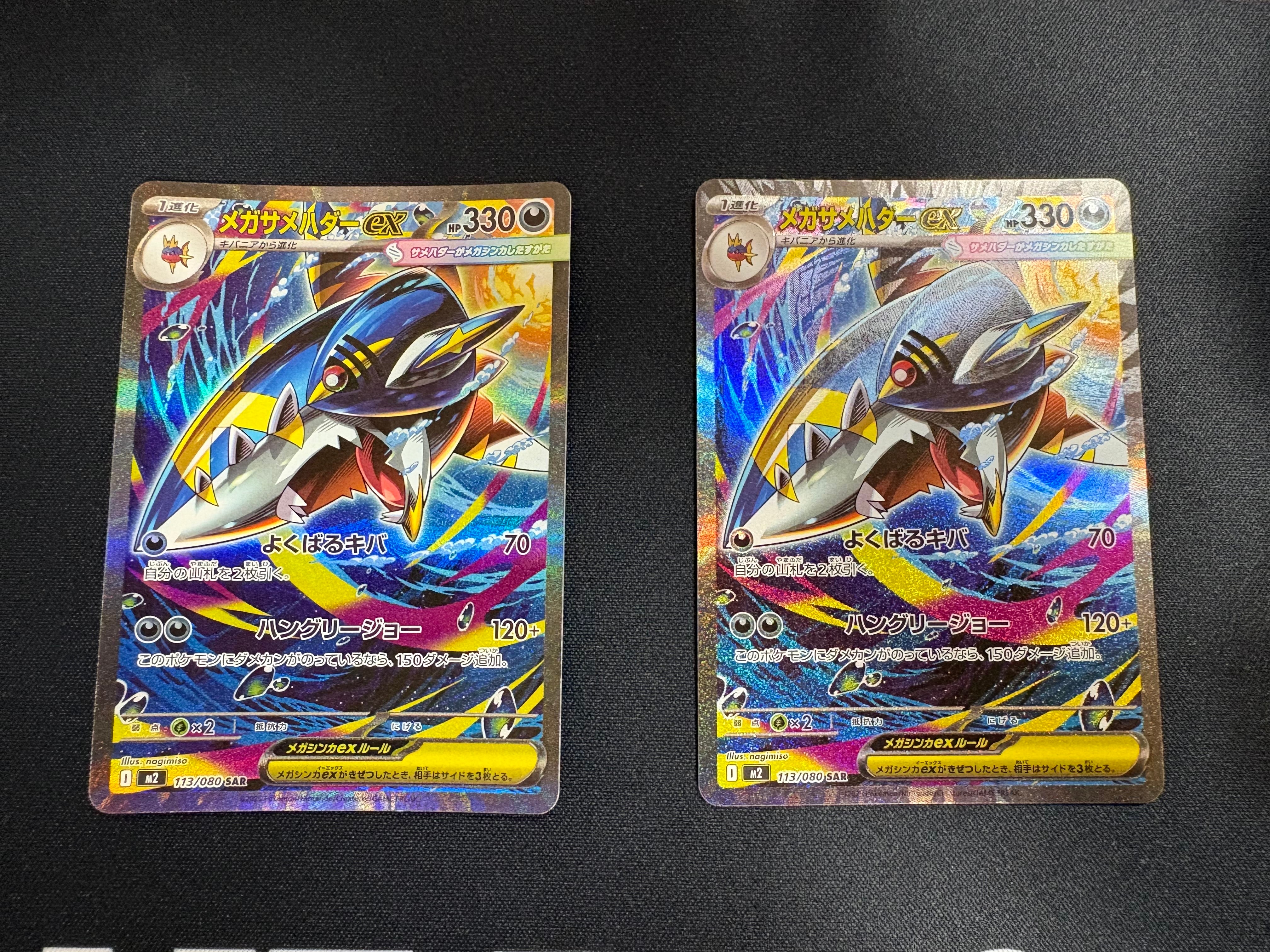 PSA10】メガサメハダーex SAR [M2 113/080](拡張パック「インフェルノX