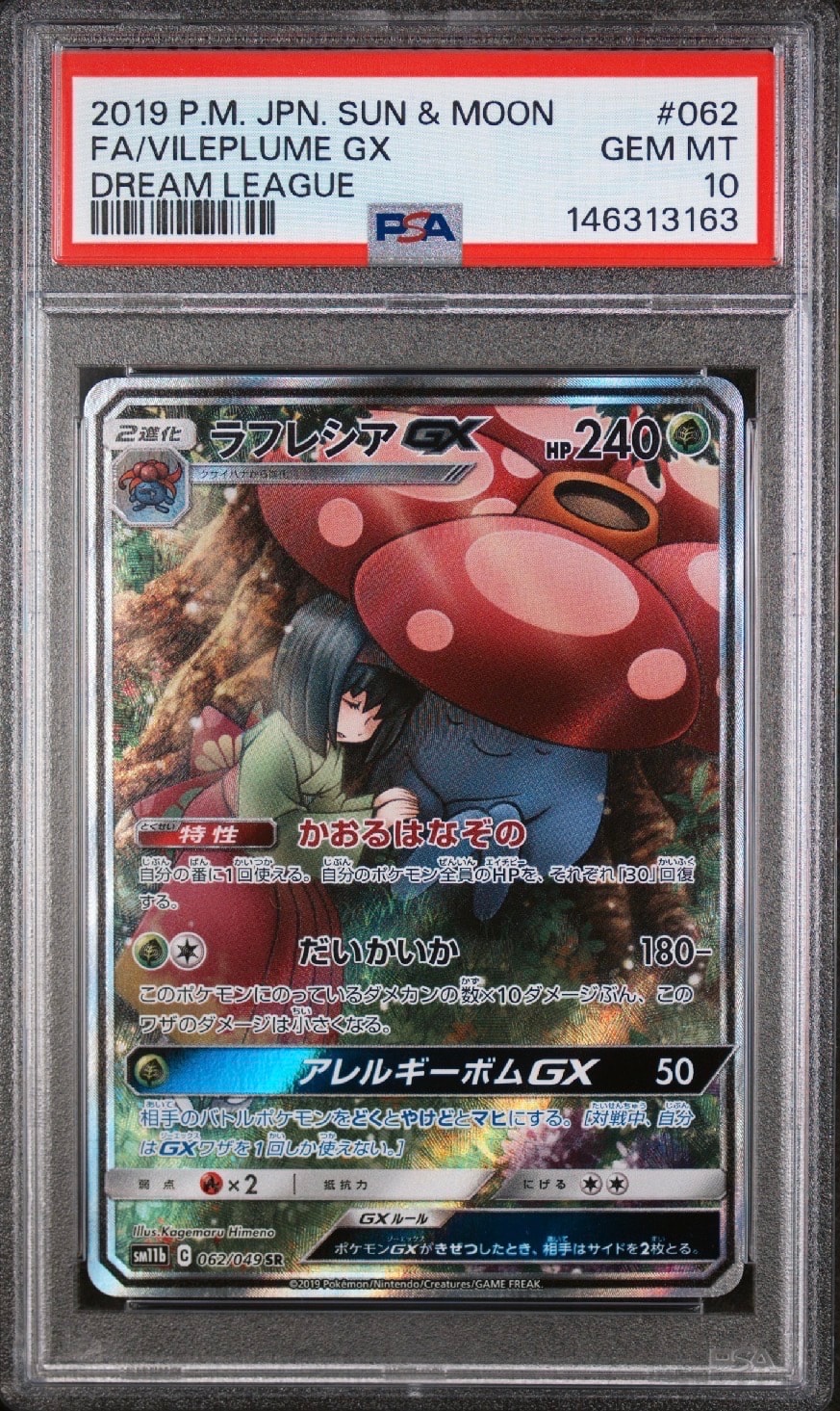 ラフレシアGX SR: SA[SM11b 062/049](強化拡張パック「ドリームリーグ