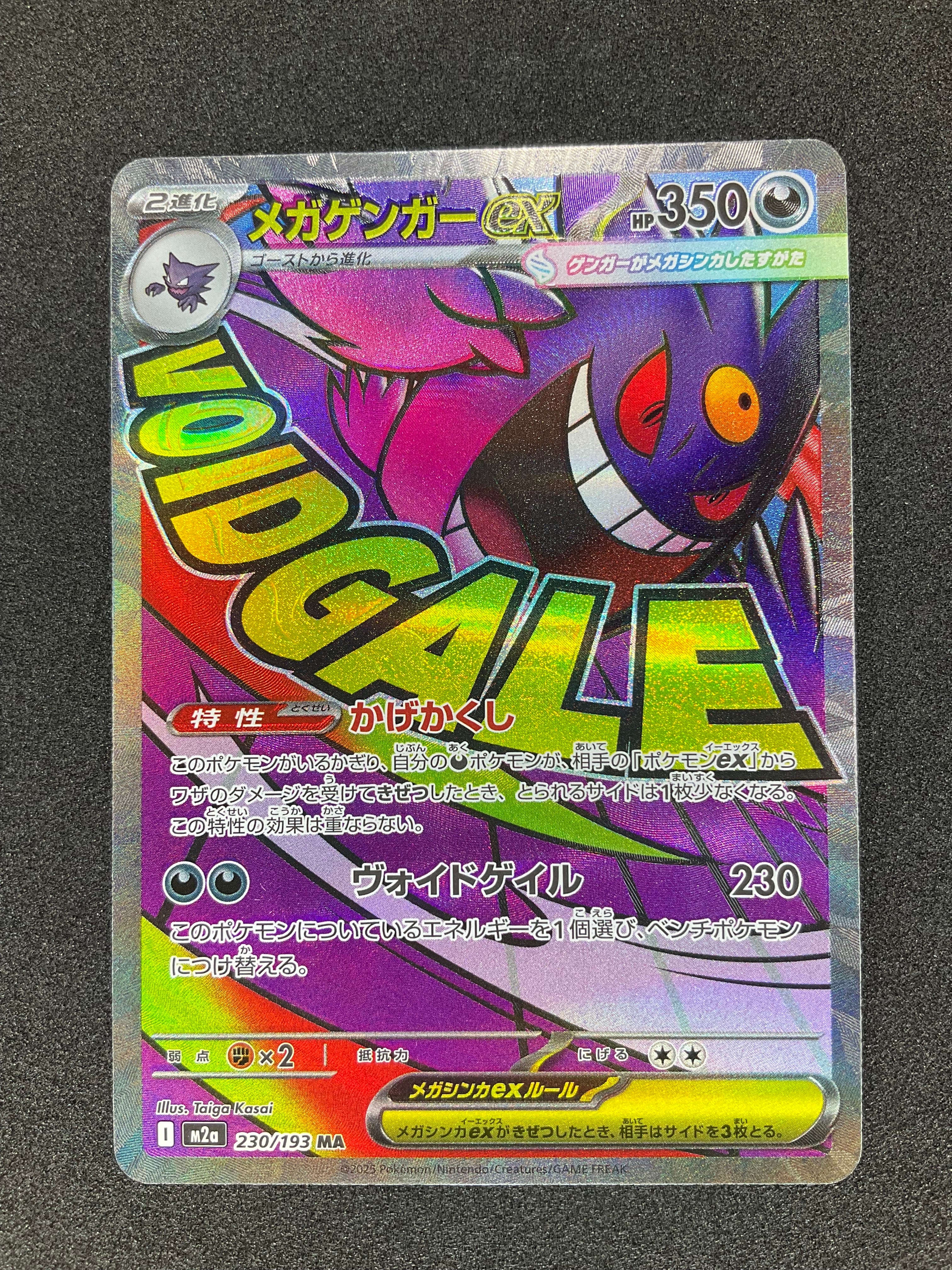 メガゲンガーex MA [M2a 230/193](ハイクラスパック「MEGAドリームex」)