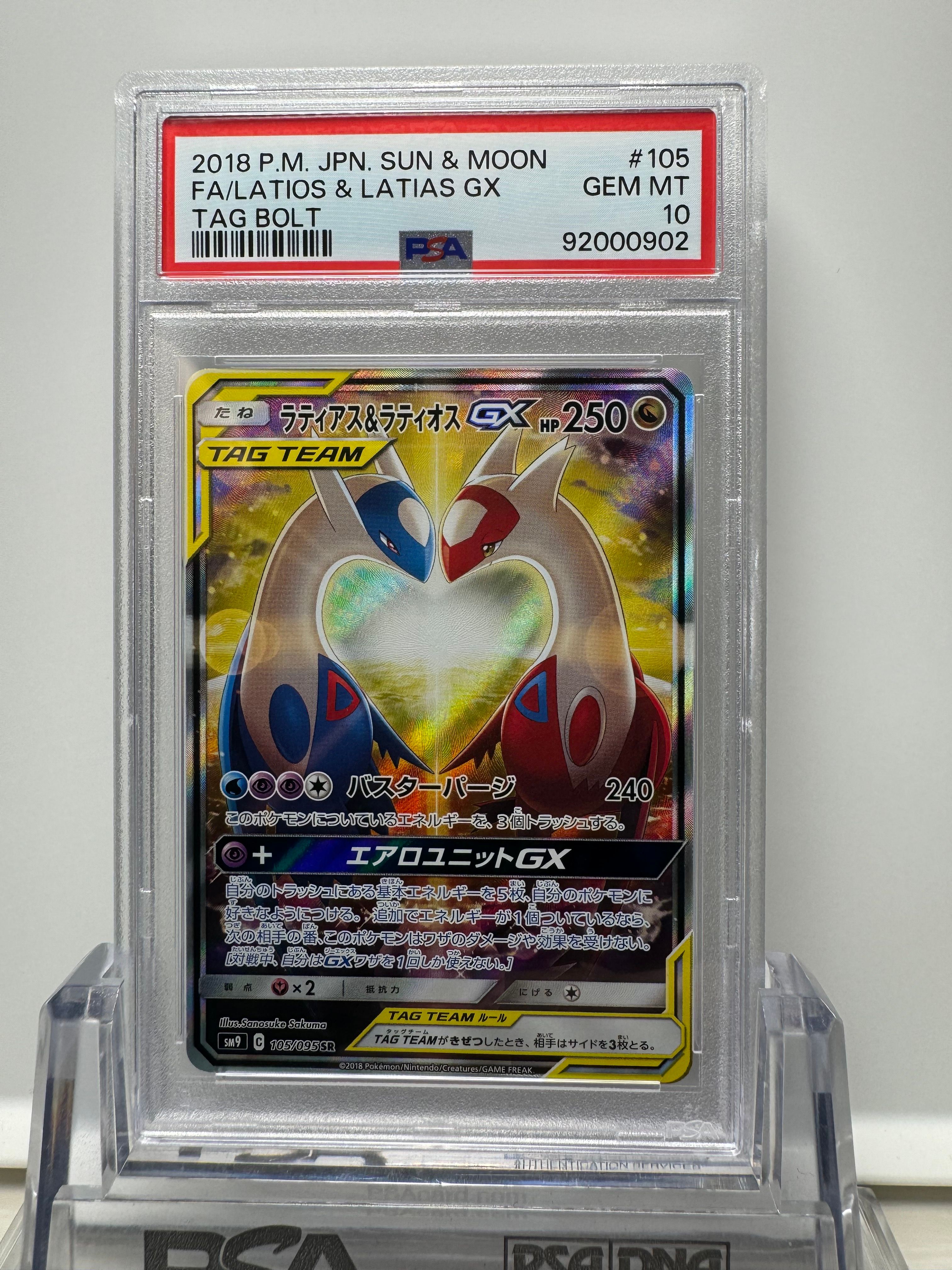 ラティアス&ラティオスGX SR: SA (ラティラティGX) [SM9 105/095](拡張パック「タッグボルト」)