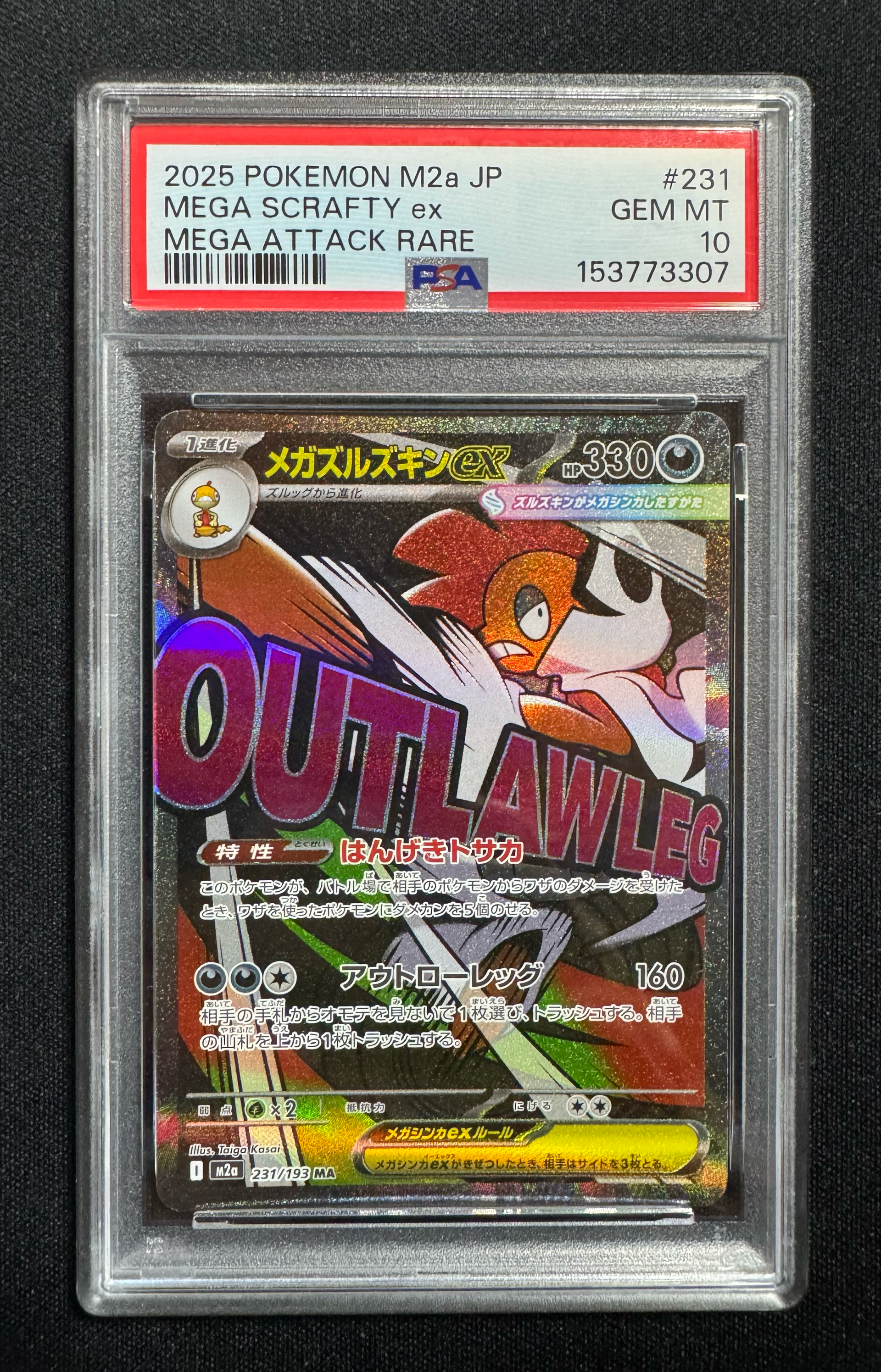 メガズルズキンex MA [M2a 231/193](ハイクラスパック「MEGAドリームex」)