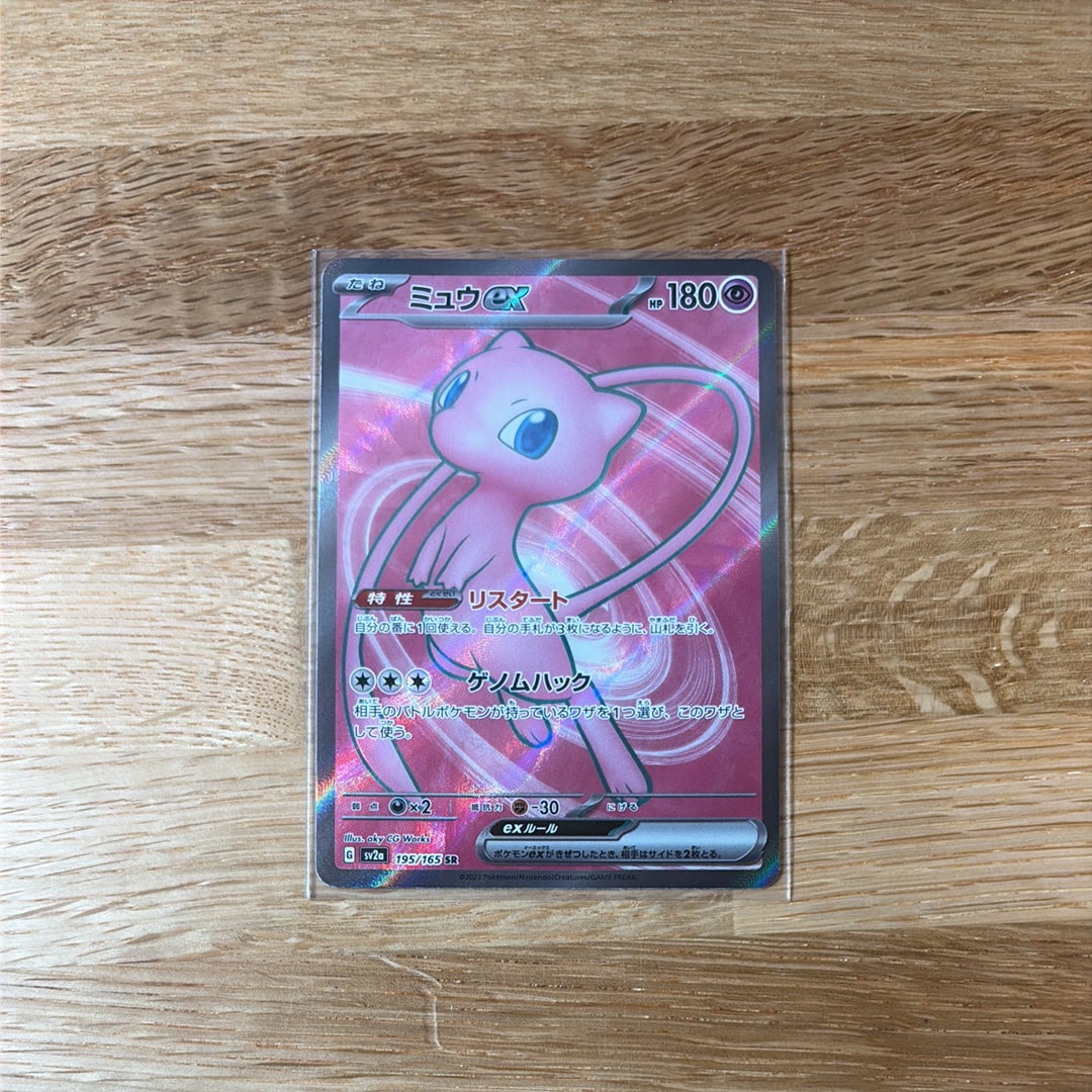 PSA10】ミュウex SSR [SV4a 327/190](ハイクラスパック「シャイニー