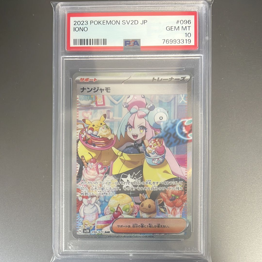 ナンジャモ SAR[SV2D 096/071](拡張パック「クレイバースト」)