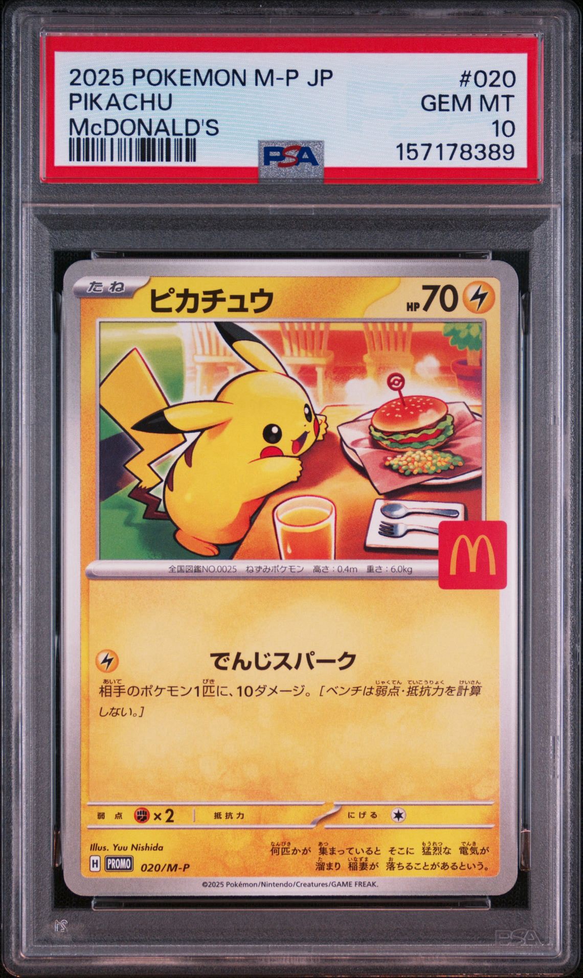 ピカチュウ P [M-P 020](プロモカードパック「マクドナルド ハッピー