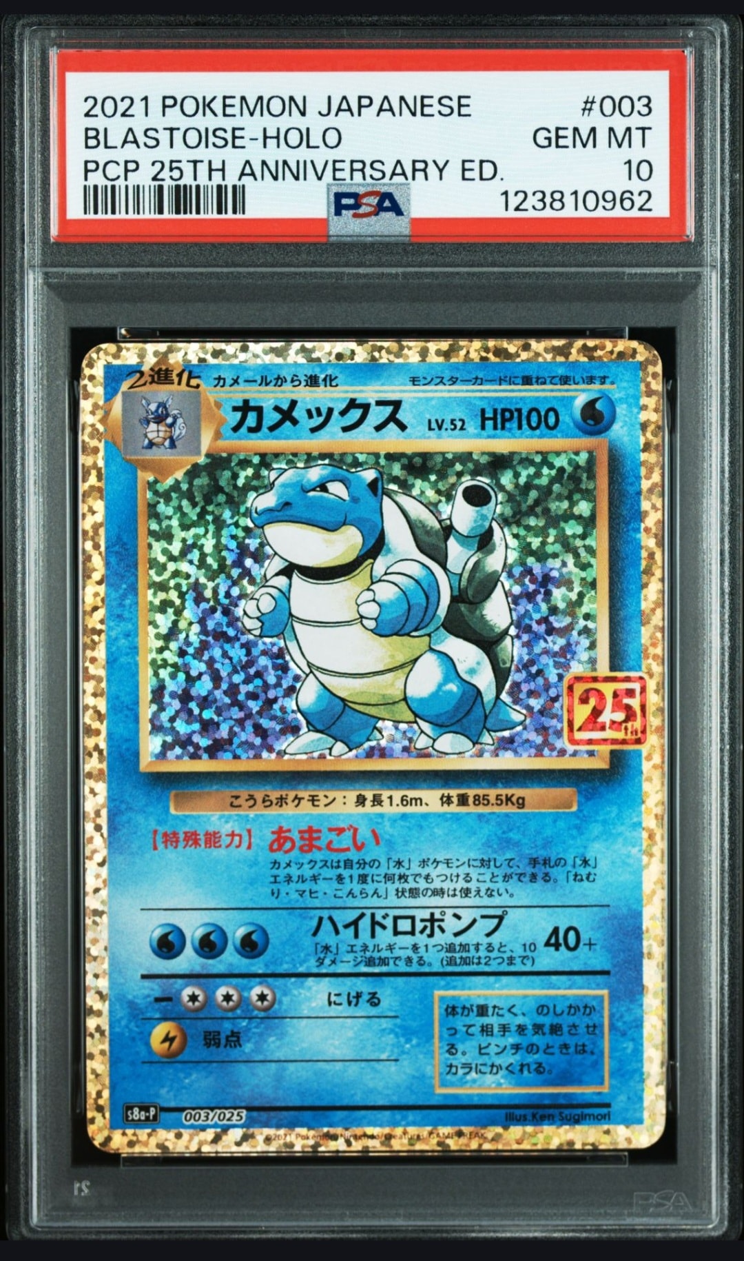 カメックス: プロモ[S8a-P 003/025](プロモカードパック 25th ANNIVERSARY edition)
