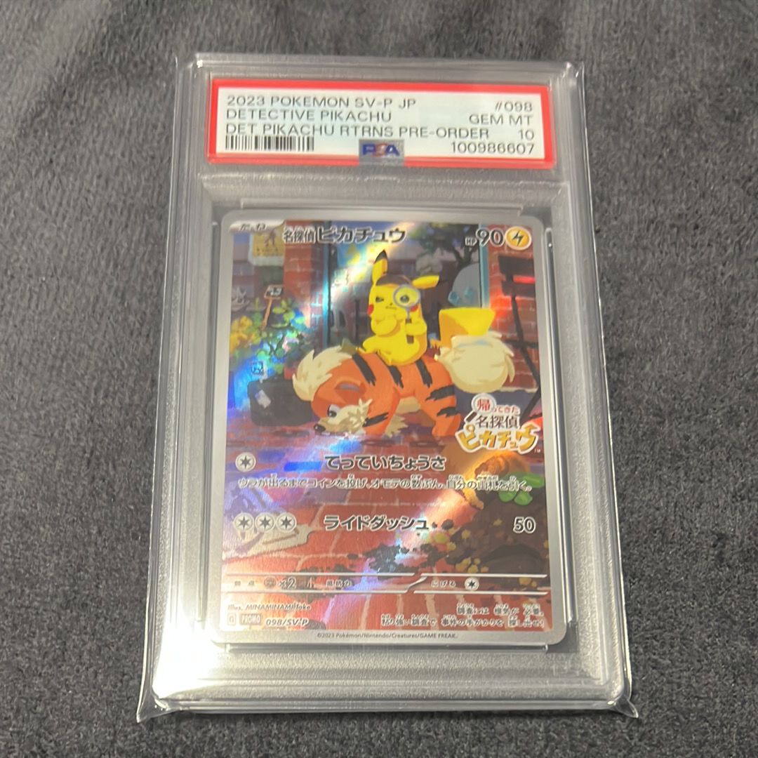 名探偵ピカチュウ: プロモ [SV-P 098](プロモーションカード「SV-P」)