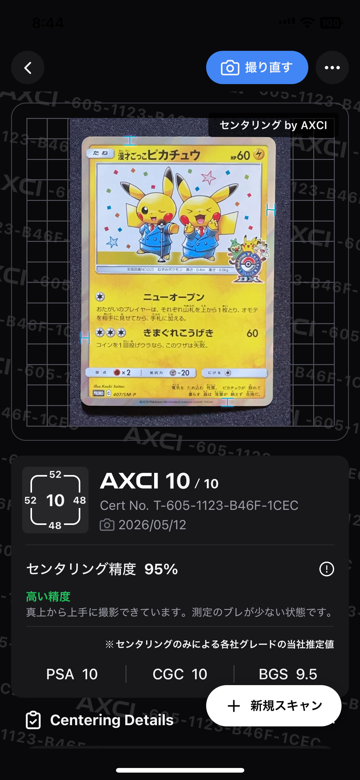 漫才ごっこピカチュウ: プロモ[SM-P 407](プロモーションカード「S-P