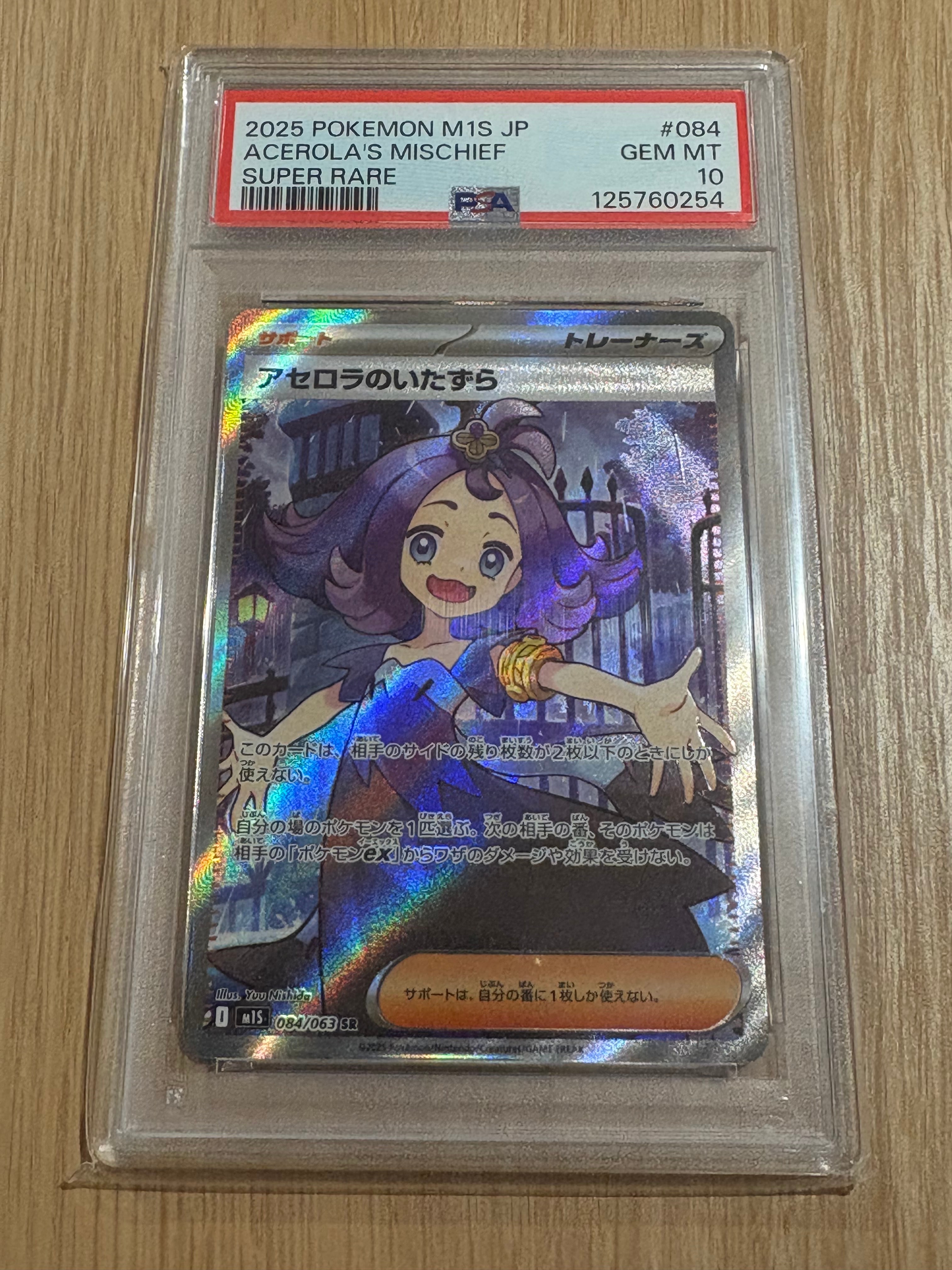 アセロラのいたずら SR [M1S 084/063](拡張パック「メガシンフォニア」)