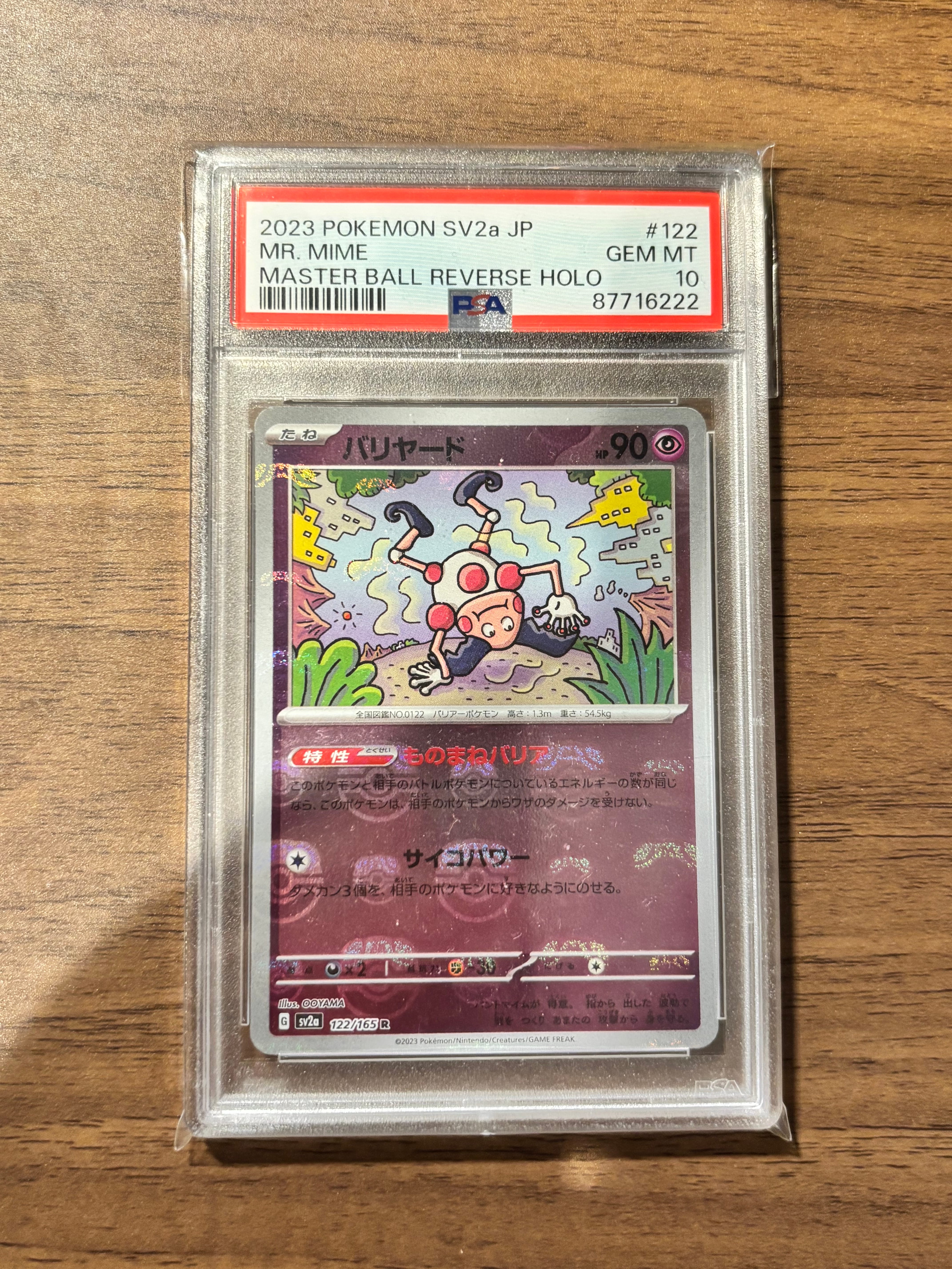 バリヤード R: マスターボールミラー[SV2a 122/165](強化拡張パック「ポケモンカード151」)