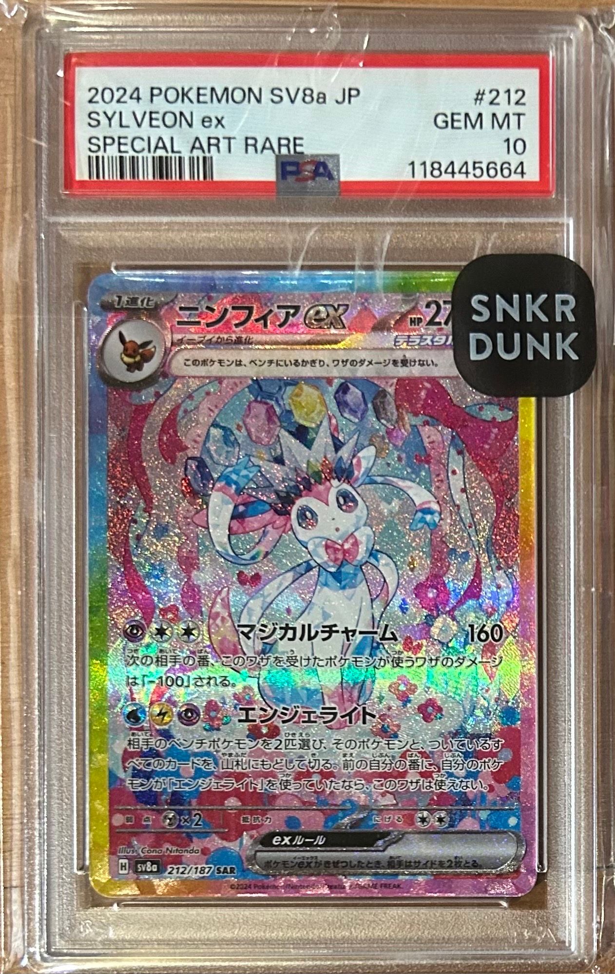 ニンフィアex SAR [SV8a 212/187](ハイクラスパック「テラスタルフェスex」)