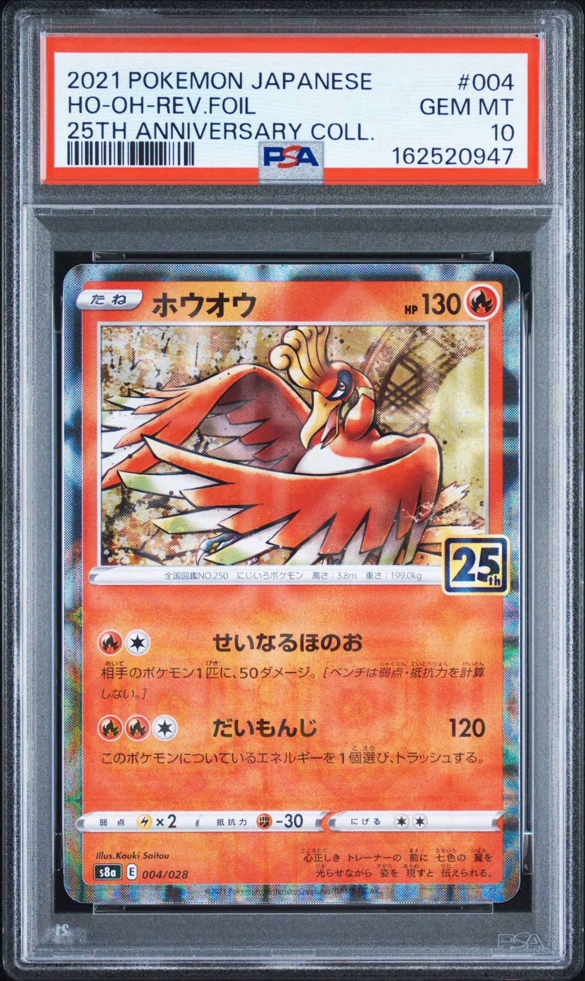 PSA10】ホウオウ: ミラー [s8a 004/028](拡張パック「25th
