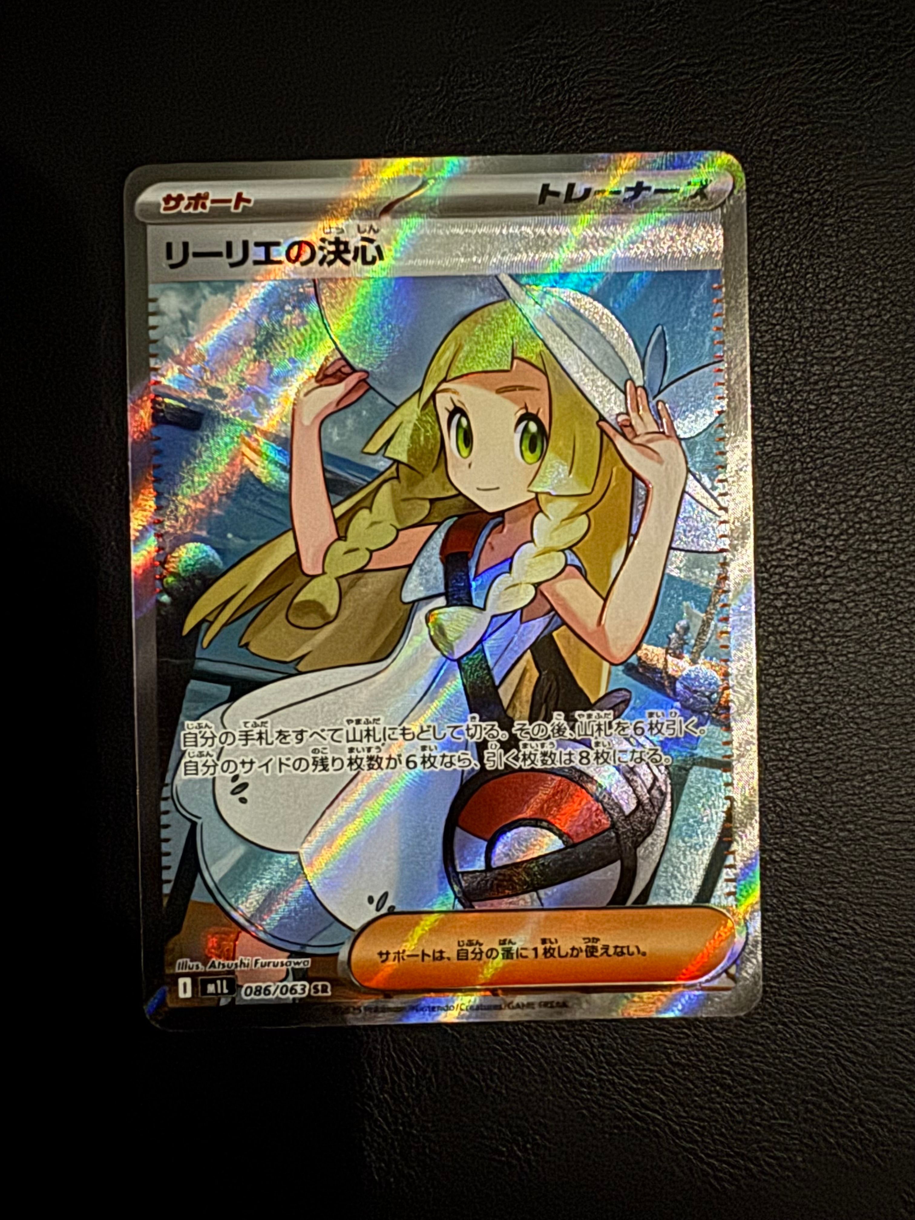 リーリエの決心 SR [M1L 086/063](拡張パック「メガブレイブ」)